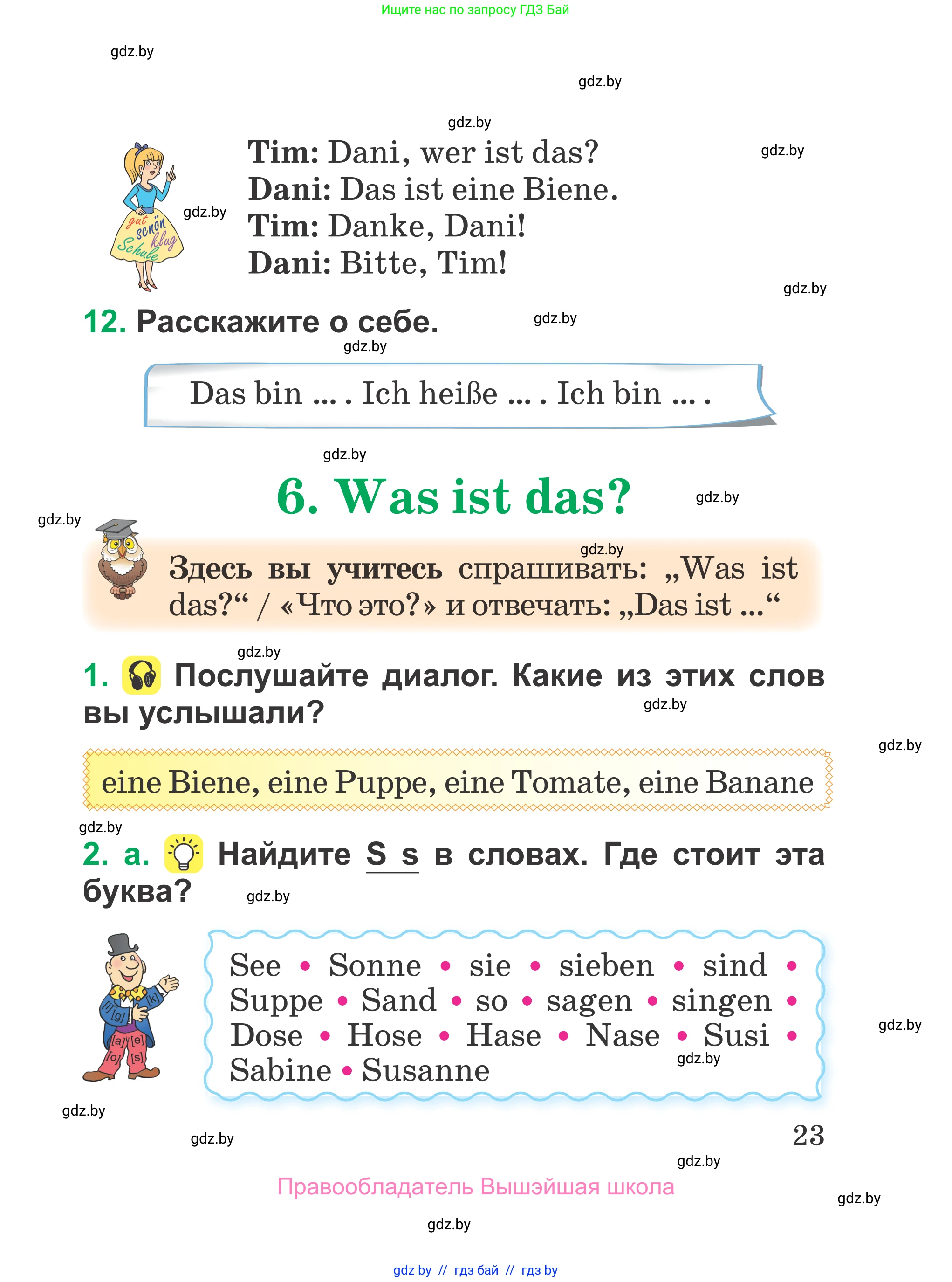 Немецкий язык (Deutsch), 3 класс Учебник (Schülerbuch), авторы: Будько Антонина Филипповна (Budjko Antonina), Урбанович Инна Ювинальевна (Urbanowitsch Ina), издательство Вышэйшая школа, Минск, 2018, бирюзового цвета, Часть 1, страница 23