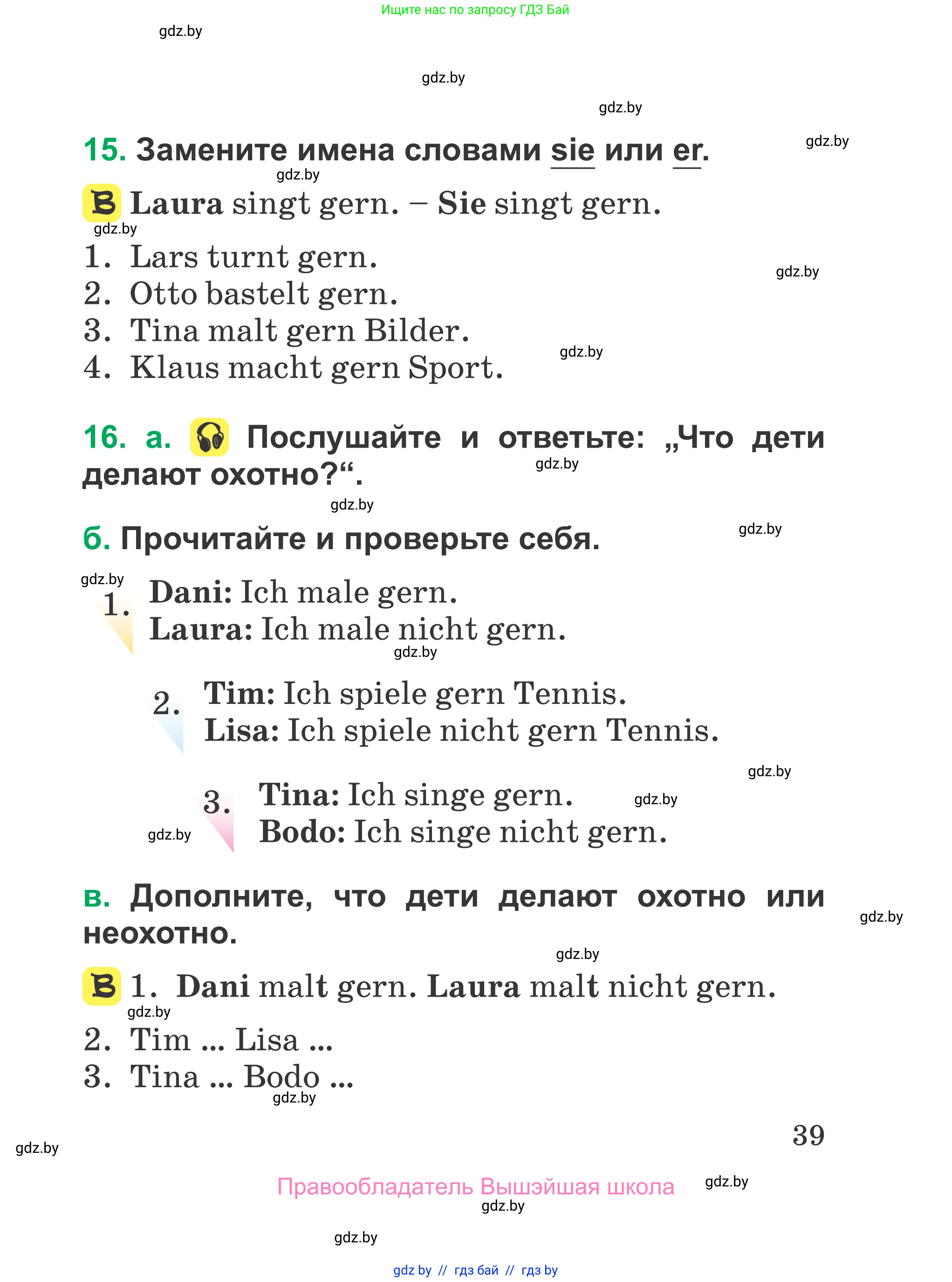 Немецкий язык (Deutsch), 3 класс Учебник (Schülerbuch), авторы: Будько Антонина Филипповна (Budjko Antonina), Урбанович Инна Ювинальевна (Urbanowitsch Ina), издательство Вышэйшая школа, Минск, 2018, бирюзового цвета, Часть 1, страница 39