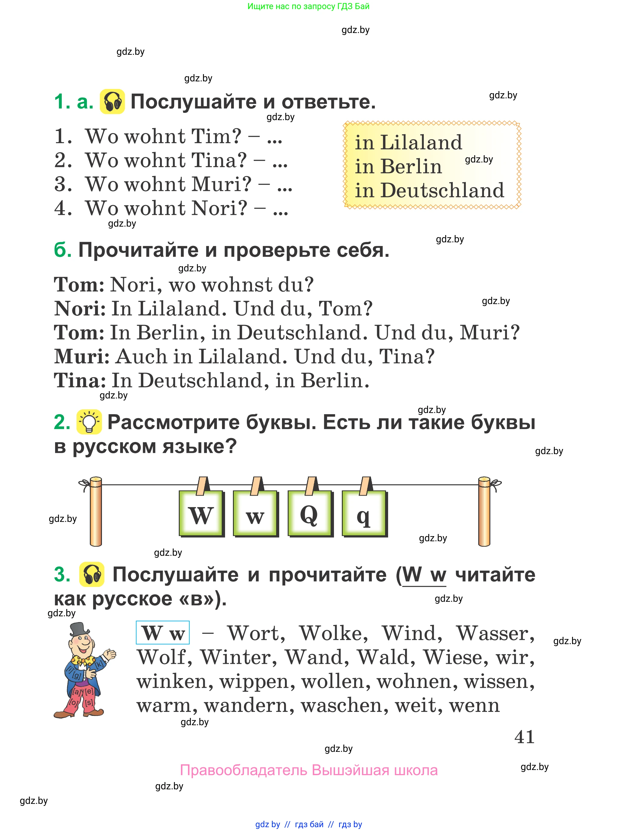 Немецкий язык (Deutsch), 3 класс Учебник (Schülerbuch), авторы: Будько Антонина Филипповна (Budjko Antonina), Урбанович Инна Ювинальевна (Urbanowitsch Ina), издательство Вышэйшая школа, Минск, 2018, бирюзового цвета, Часть 1, страница 41