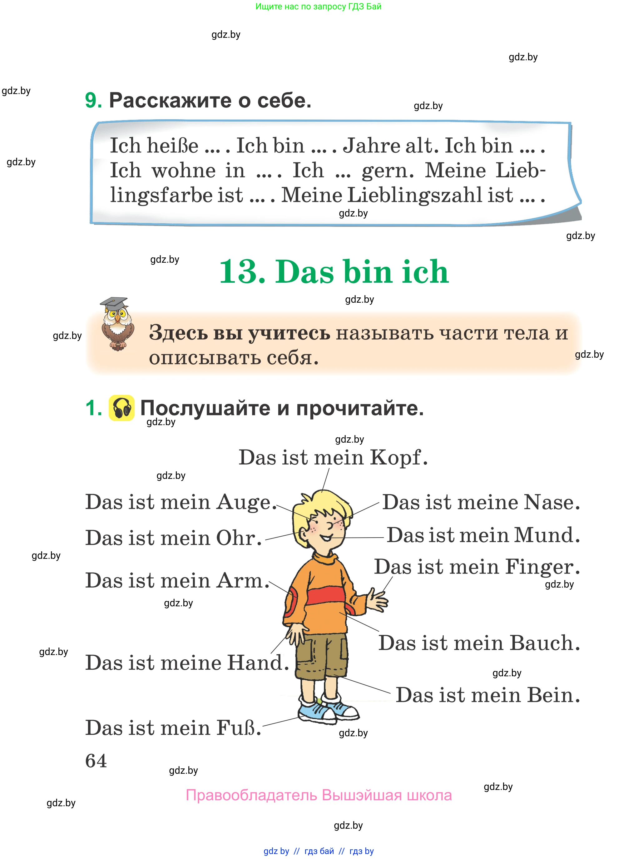 Немецкий язык (Deutsch), 3 класс Учебник (Schülerbuch), авторы: Будько Антонина Филипповна (Budjko Antonina), Урбанович Инна Ювинальевна (Urbanowitsch Ina), издательство Вышэйшая школа, Минск, 2018, бирюзового цвета, Часть 1, страница 64