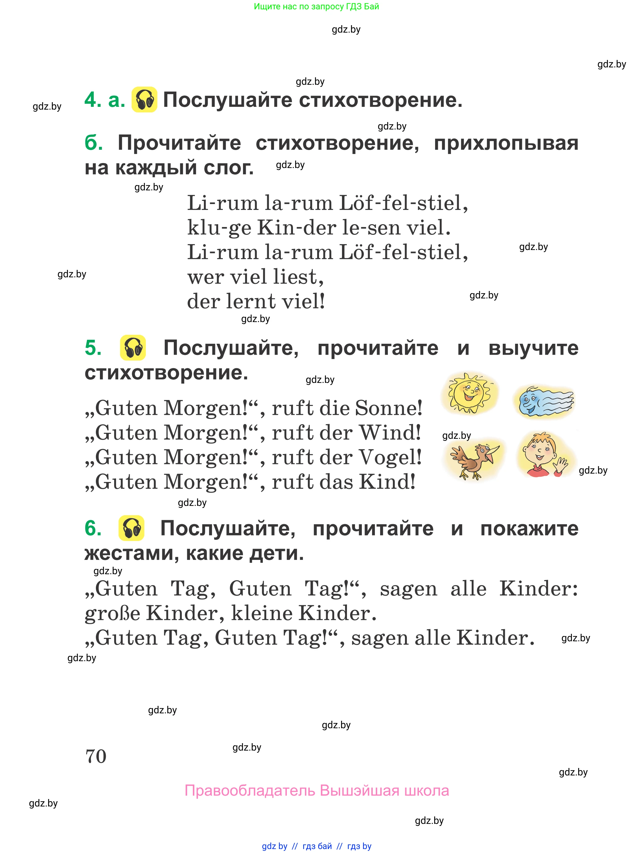 Немецкий язык (Deutsch), 3 класс Учебник (Schülerbuch), авторы: Будько Антонина Филипповна (Budjko Antonina), Урбанович Инна Ювинальевна (Urbanowitsch Ina), издательство Вышэйшая школа, Минск, 2018, бирюзового цвета, Часть 1, страница 70