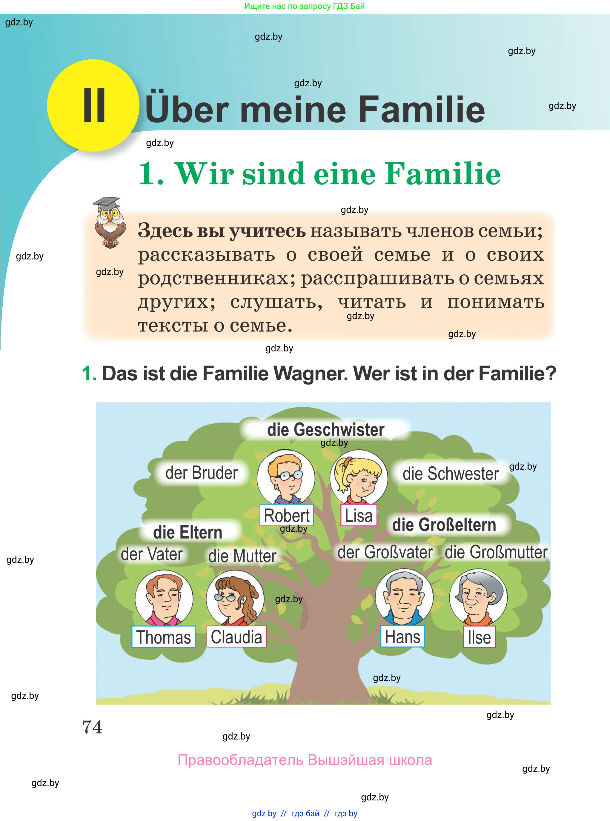 Немецкий язык (Deutsch), 3 класс Учебник (Schülerbuch), авторы: Будько Антонина Филипповна (Budjko Antonina), Урбанович Инна Ювинальевна (Urbanowitsch Ina), издательство Вышэйшая школа, Минск, 2018, бирюзового цвета, Часть 1, страница 74