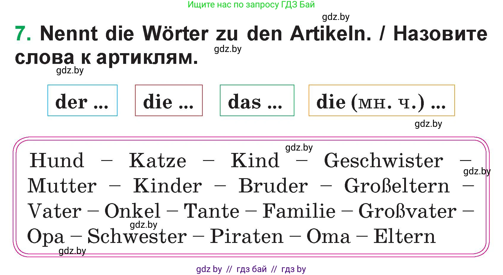 Немецкий язык (Deutsch), 3 класс Учебник (Schülerbuch), авторы: Будько Антонина Филипповна (Budjko Antonina), Урбанович Инна Ювинальевна (Urbanowitsch Ina), издательство Вышэйшая школа, Минск, 2018, бирюзового цвета, Часть 1, страница 77, номер 7, Условие