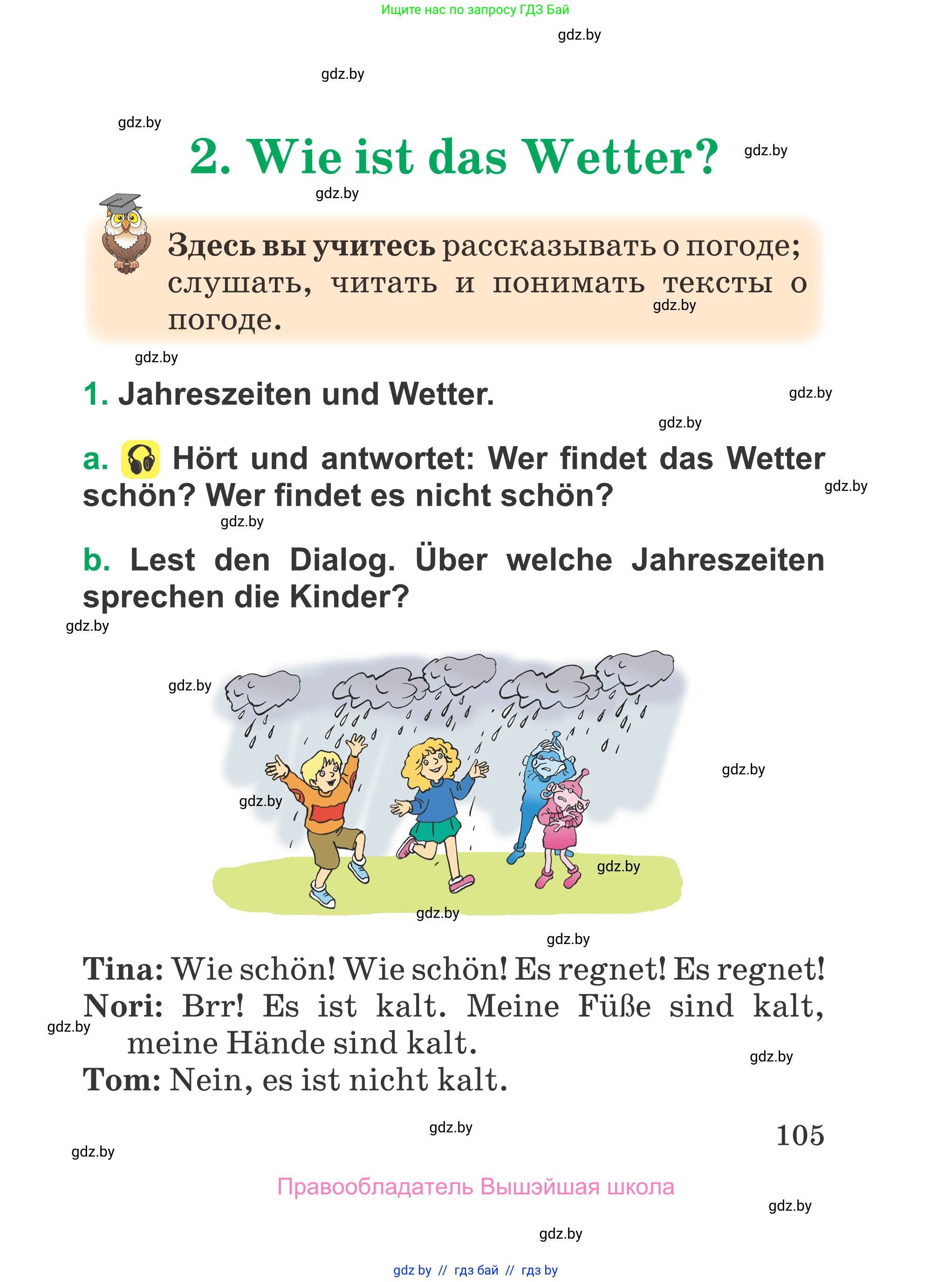 Немецкий язык (Deutsch), 3 класс Учебник (Schülerbuch), авторы: Будько Антонина Филипповна (Budjko Antonina), Урбанович Инна Ювинальевна (Urbanowitsch Ina), издательство Вышэйшая школа, Минск, 2018, бирюзового цвета, Часть 1, страница 105