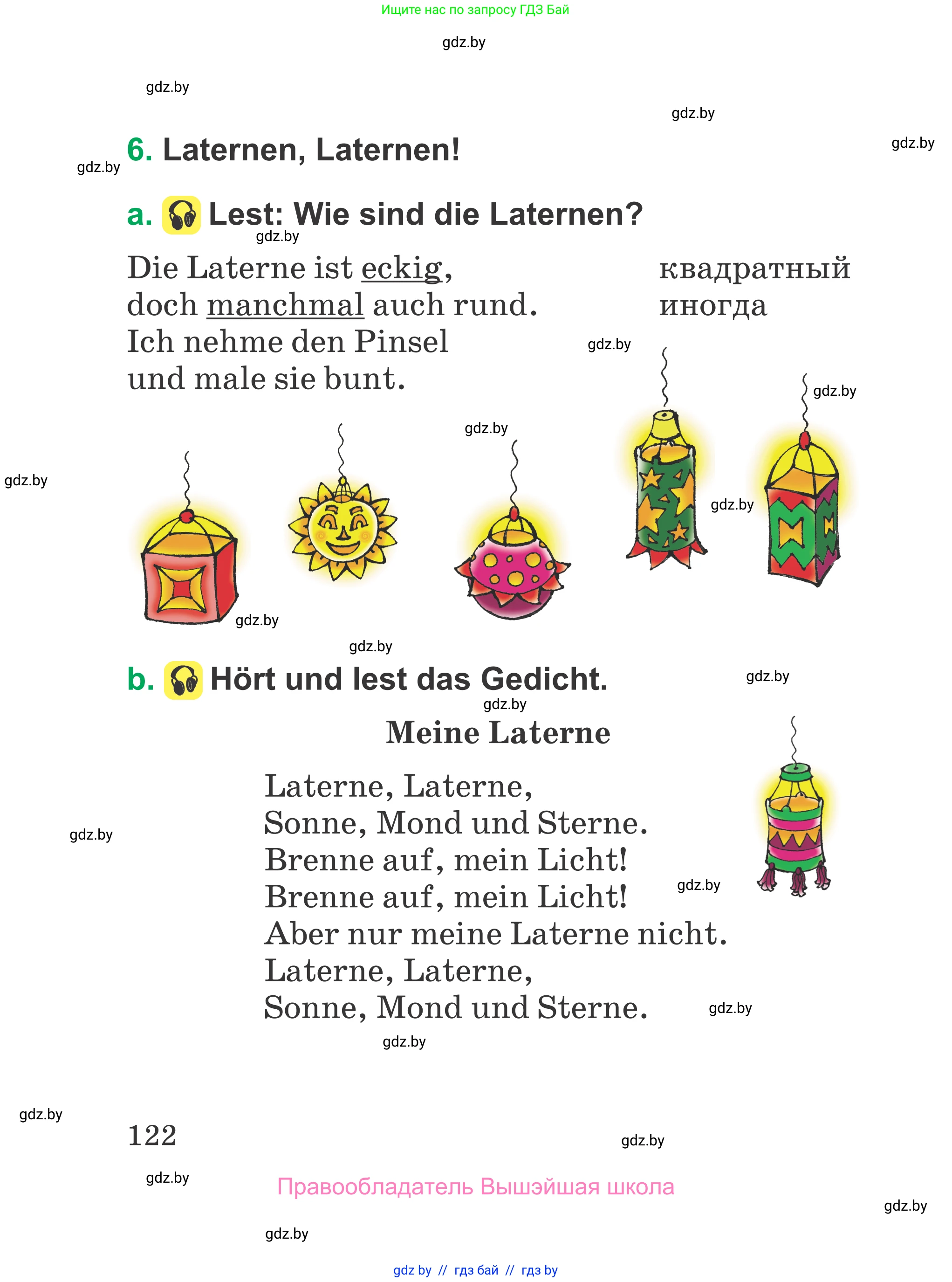 Немецкий язык (Deutsch), 3 класс Учебник (Schülerbuch), авторы: Будько Антонина Филипповна (Budjko Antonina), Урбанович Инна Ювинальевна (Urbanowitsch Ina), издательство Вышэйшая школа, Минск, 2018, бирюзового цвета, Часть 1, страница 122