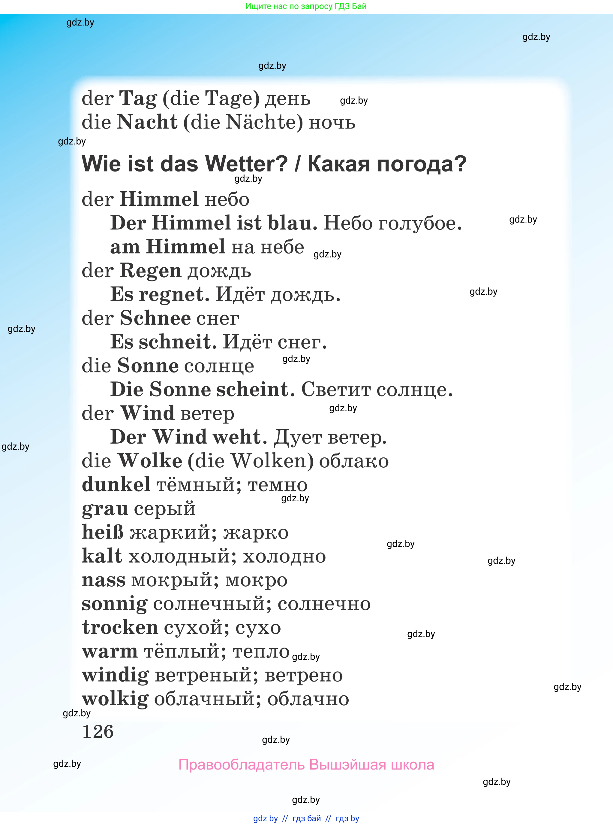Немецкий язык (Deutsch), 3 класс Учебник (Schülerbuch), авторы: Будько Антонина Филипповна (Budjko Antonina), Урбанович Инна Ювинальевна (Urbanowitsch Ina), издательство Вышэйшая школа, Минск, 2018, бирюзового цвета, страница 126