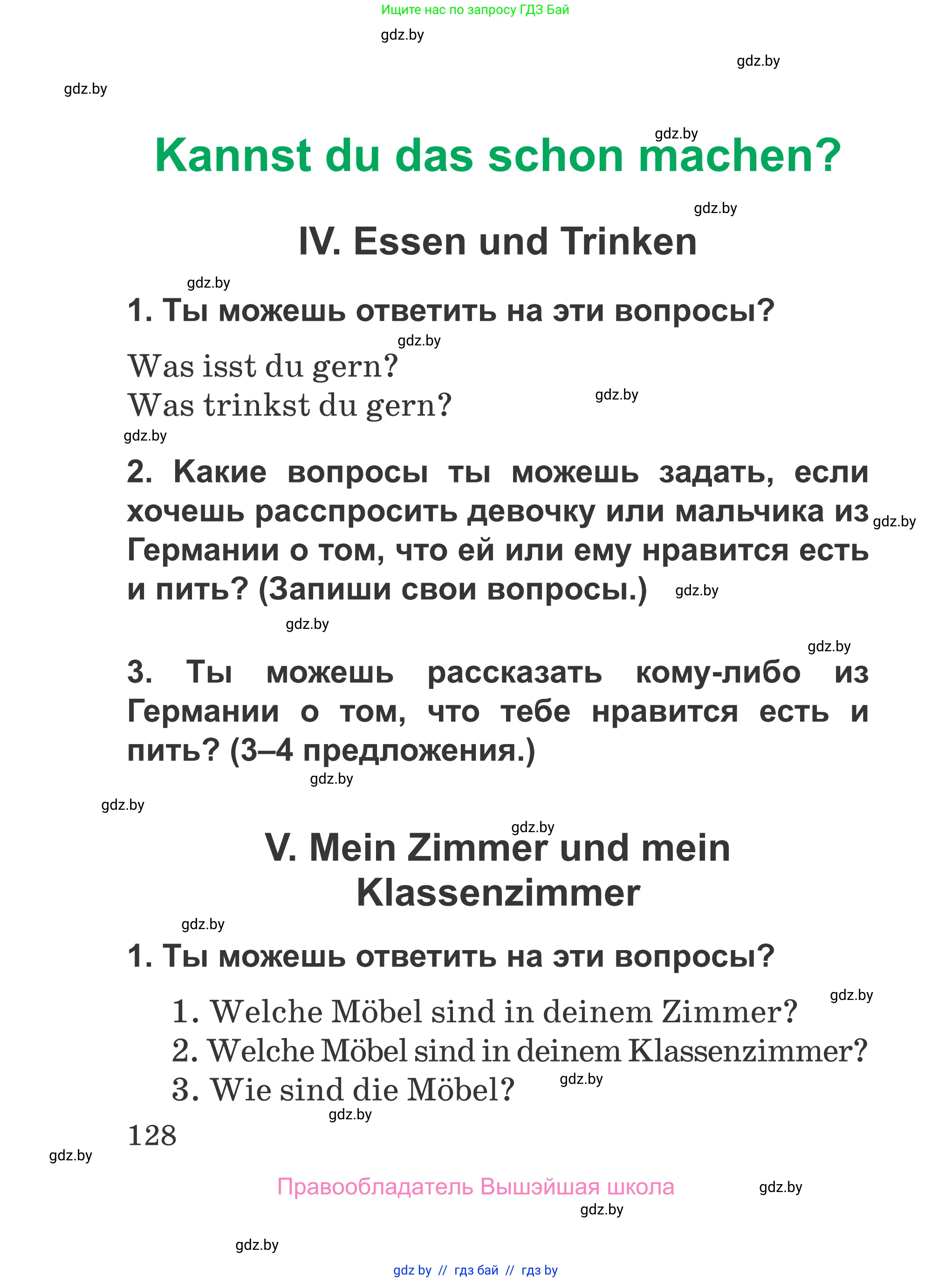 Немецкий язык (Deutsch), 3 класс Учебник (Schülerbuch), авторы: Будько Антонина Филипповна (Budjko Antonina), Урбанович Инна Ювинальевна (Urbanowitsch Ina), издательство Вышэйшая школа, Минск, 2018, бирюзового цвета, Часть 2, страница 128