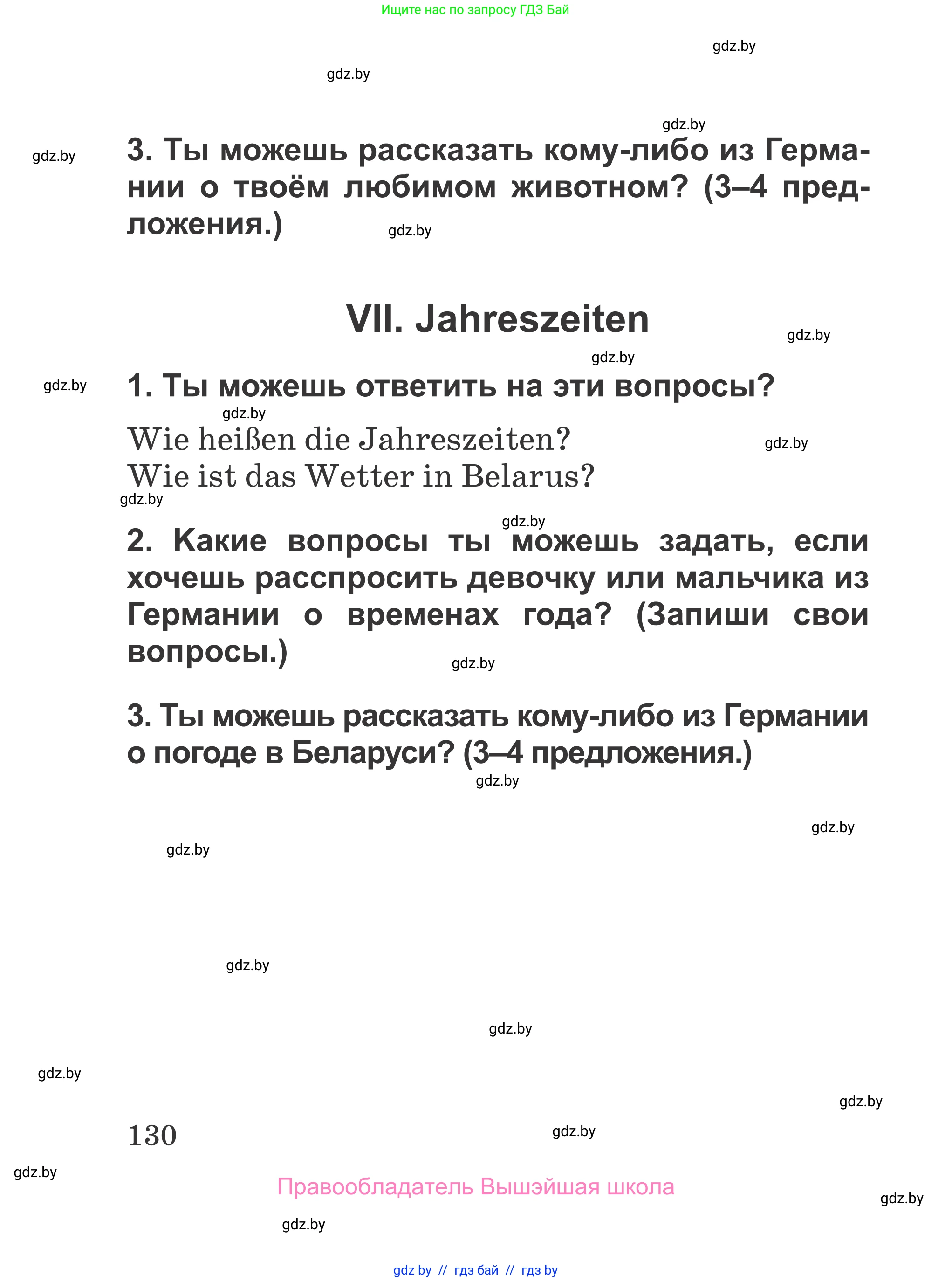 Немецкий язык (Deutsch), 3 класс Учебник (Schülerbuch), авторы: Будько Антонина Филипповна (Budjko Antonina), Урбанович Инна Ювинальевна (Urbanowitsch Ina), издательство Вышэйшая школа, Минск, 2018, бирюзового цвета, Часть 2, страница 130