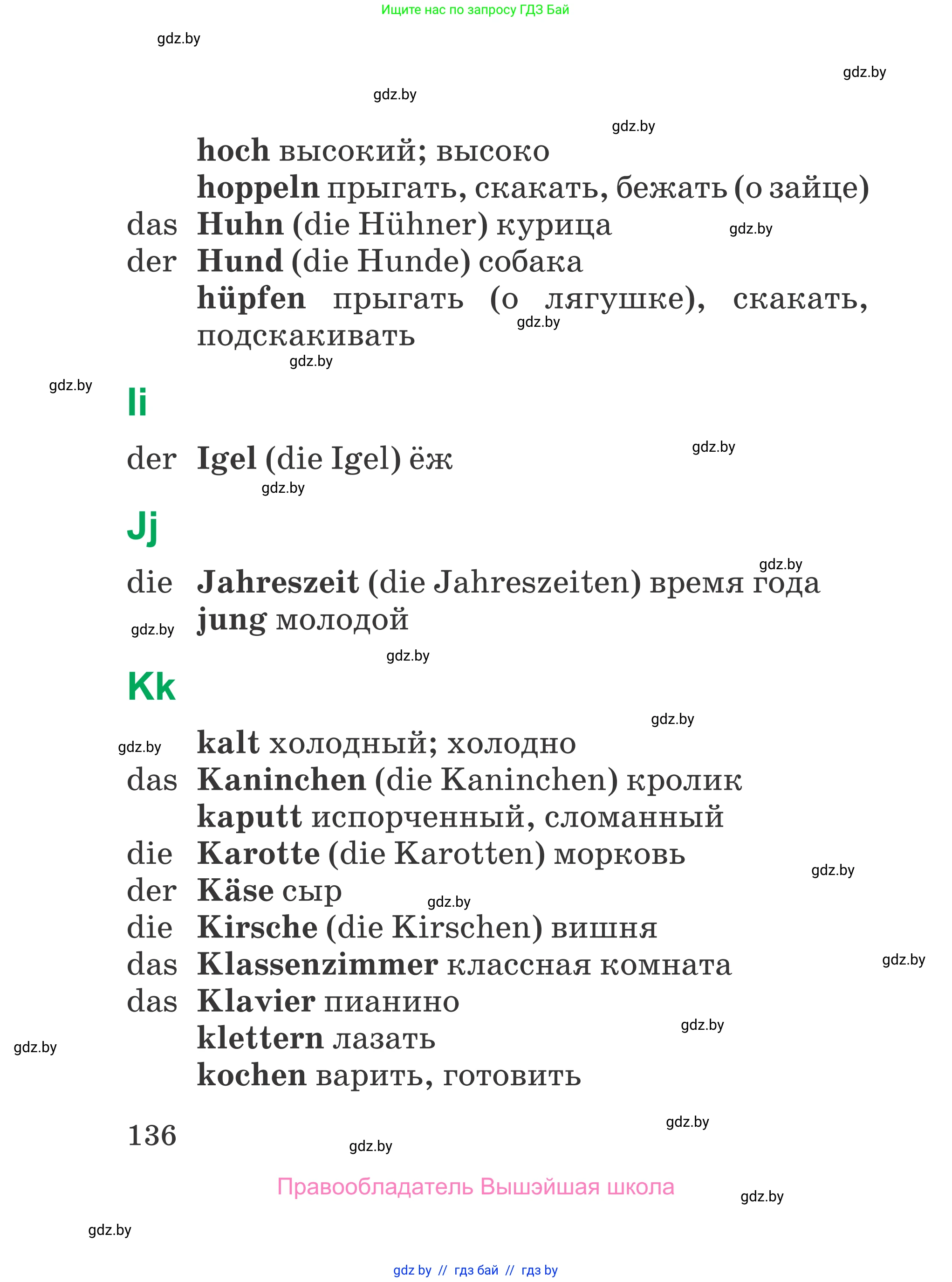 Немецкий язык (Deutsch), 3 класс Учебник (Schülerbuch), авторы: Будько Антонина Филипповна (Budjko Antonina), Урбанович Инна Ювинальевна (Urbanowitsch Ina), издательство Вышэйшая школа, Минск, 2018, бирюзового цвета, страница 136