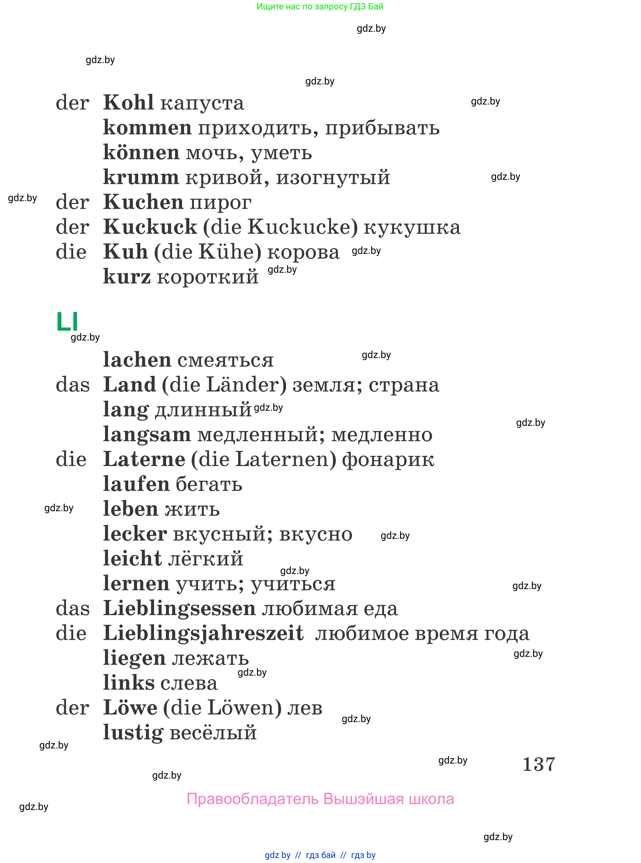 Немецкий язык (Deutsch), 3 класс Учебник (Schülerbuch), авторы: Будько Антонина Филипповна (Budjko Antonina), Урбанович Инна Ювинальевна (Urbanowitsch Ina), издательство Вышэйшая школа, Минск, 2018, бирюзового цвета, страница 137
