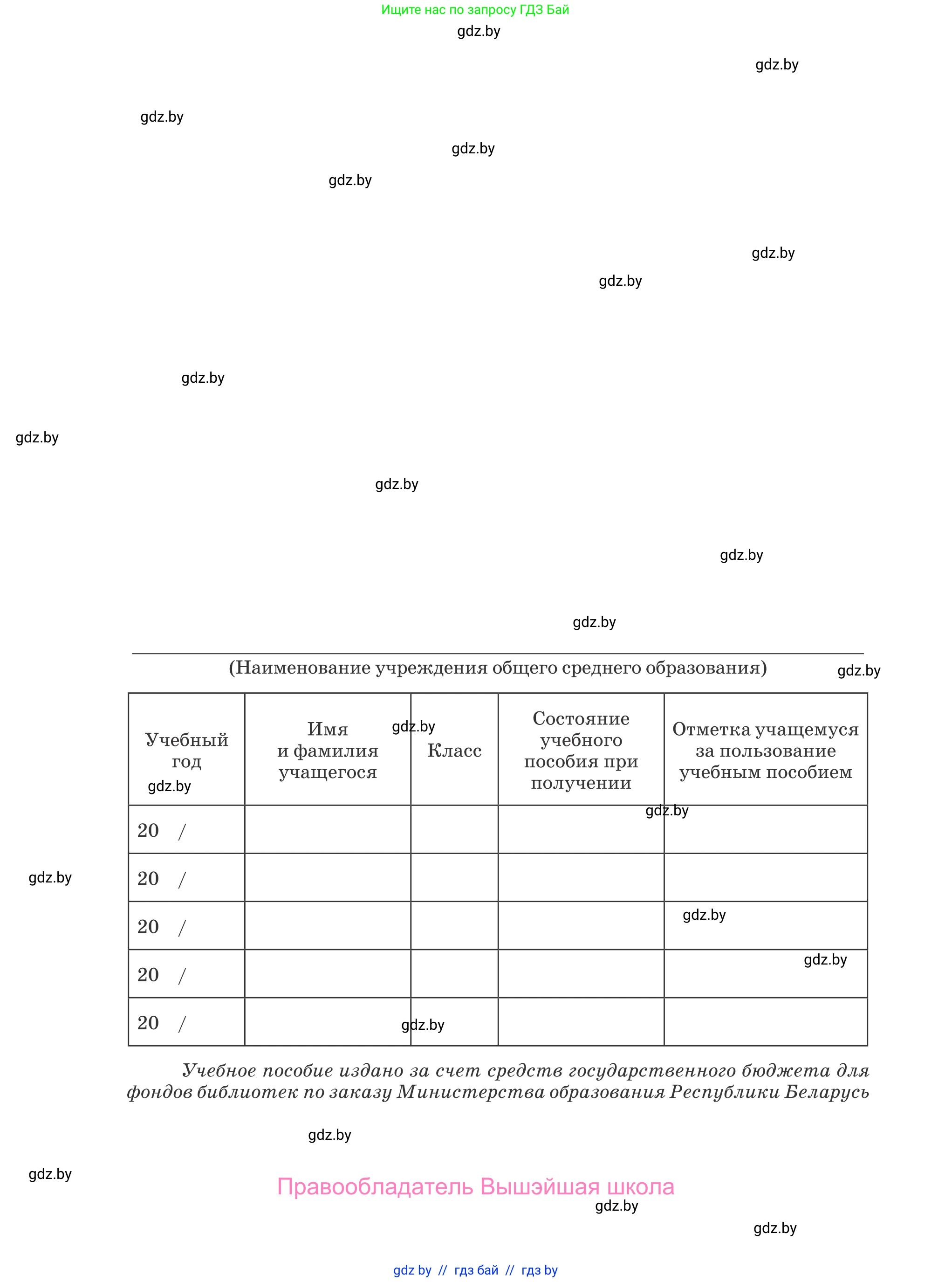 Немецкий язык (Deutsch), 3 класс Учебник (Schülerbuch), авторы: Будько Антонина Филипповна (Budjko Antonina), Урбанович Инна Ювинальевна (Urbanowitsch Ina), издательство Вышэйшая школа, Минск, 2018, бирюзового цвета, страница 144