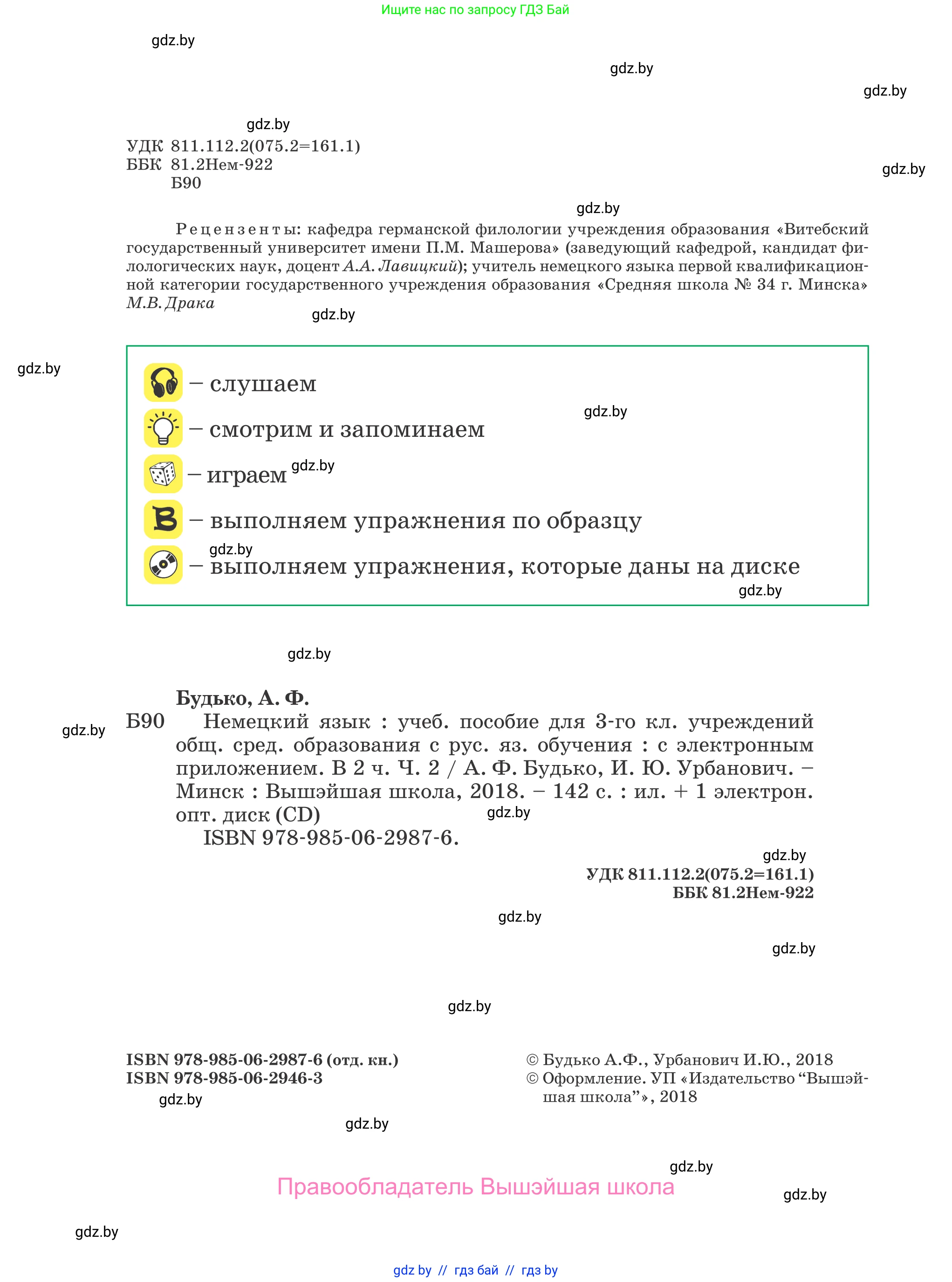 Немецкий язык (Deutsch), 3 класс Учебник (Schülerbuch), авторы: Будько Антонина Филипповна (Budjko Antonina), Урбанович Инна Ювинальевна (Urbanowitsch Ina), издательство Вышэйшая школа, Минск, 2018, бирюзового цвета, страница 2