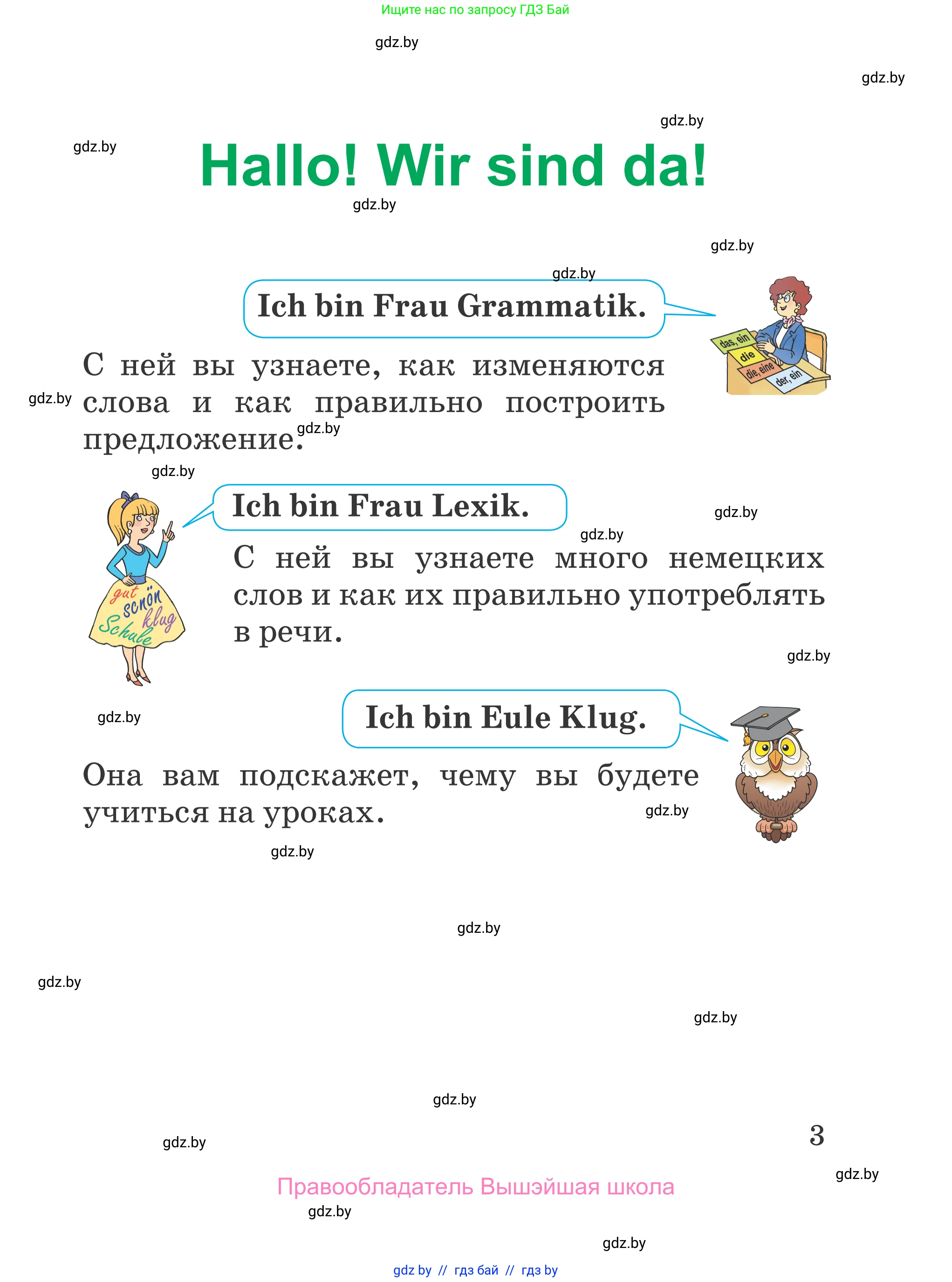 Немецкий язык (Deutsch), 3 класс Учебник (Schülerbuch), авторы: Будько Антонина Филипповна (Budjko Antonina), Урбанович Инна Ювинальевна (Urbanowitsch Ina), издательство Вышэйшая школа, Минск, 2018, бирюзового цвета, страница 3