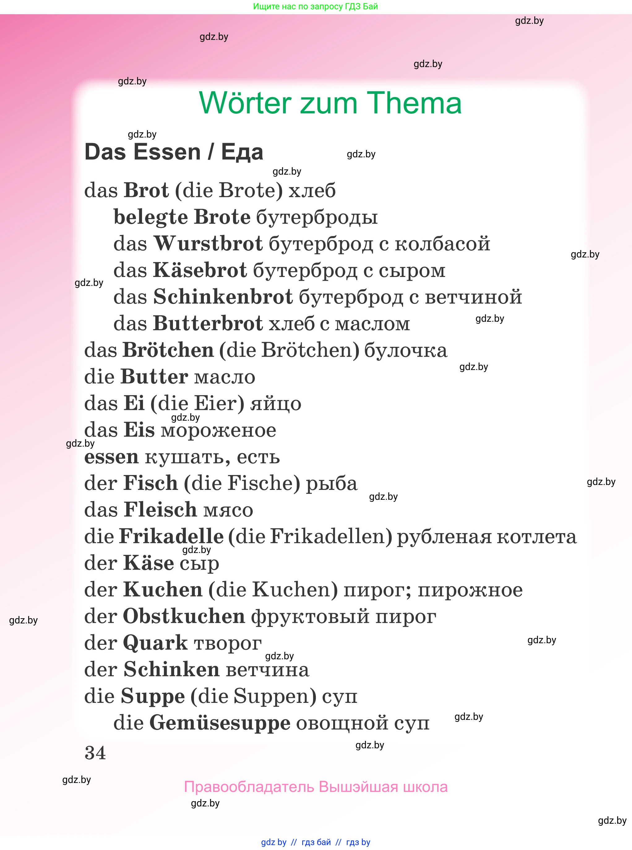 Немецкий язык (Deutsch), 3 класс Учебник (Schülerbuch), авторы: Будько Антонина Филипповна (Budjko Antonina), Урбанович Инна Ювинальевна (Urbanowitsch Ina), издательство Вышэйшая школа, Минск, 2018, бирюзового цвета, Часть 1, страница 34