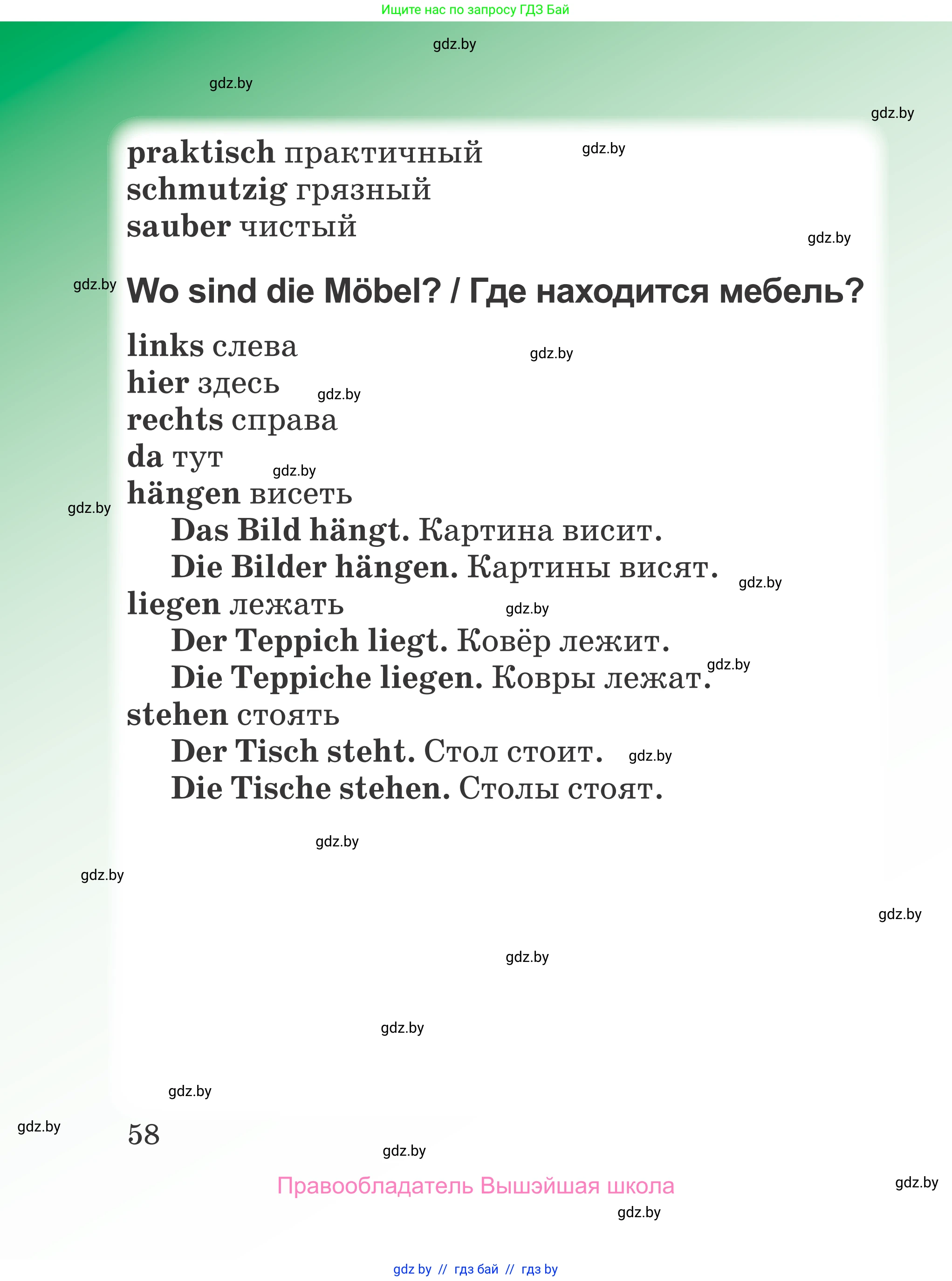 Немецкий язык (Deutsch), 3 класс Учебник (Schülerbuch), авторы: Будько Антонина Филипповна (Budjko Antonina), Урбанович Инна Ювинальевна (Urbanowitsch Ina), издательство Вышэйшая школа, Минск, 2018, бирюзового цвета, Часть 1, страница 58