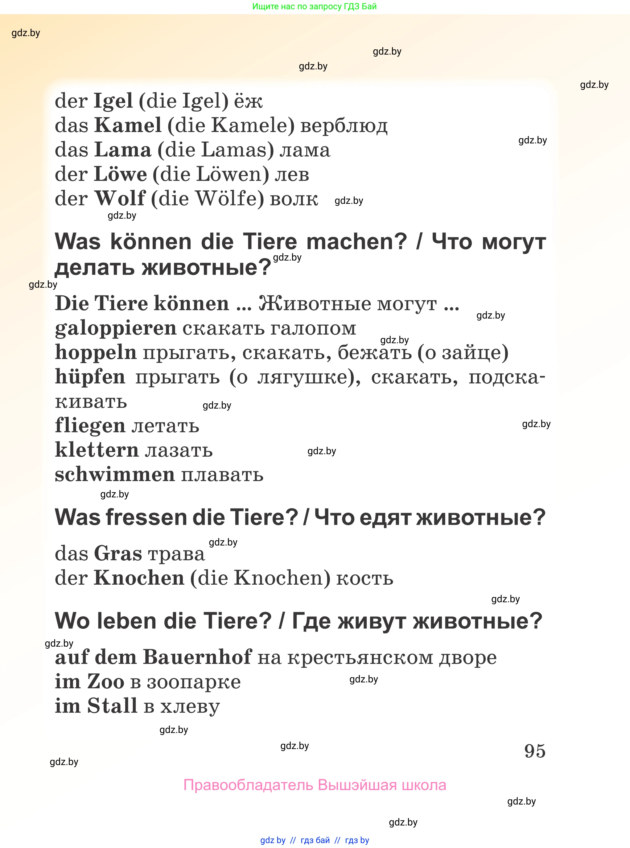 Немецкий язык (Deutsch), 3 класс Учебник (Schülerbuch), авторы: Будько Антонина Филипповна (Budjko Antonina), Урбанович Инна Ювинальевна (Urbanowitsch Ina), издательство Вышэйшая школа, Минск, 2018, бирюзового цвета, страница 95