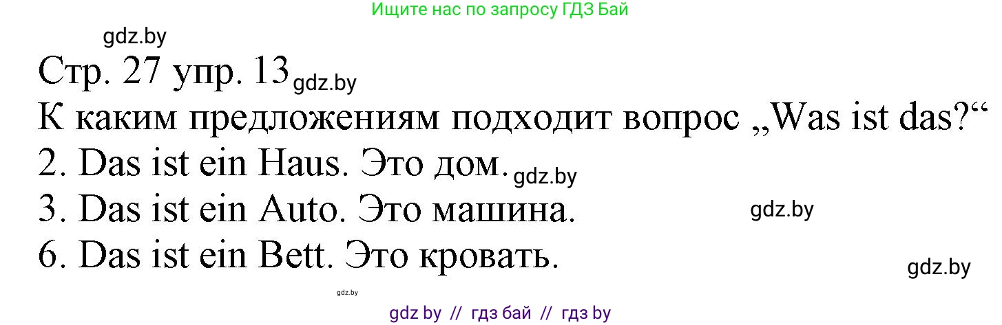 Немецкий язык (Deutsch), 3 класс Учебник (Schülerbuch), авторы: Будько Антонина Филипповна (Budjko Antonina), Урбанович Инна Ювинальевна (Urbanowitsch Ina), издательство Вышэйшая школа, Минск, 2018, бирюзового цвета, Часть 1, страница 27, номер 13, Решение