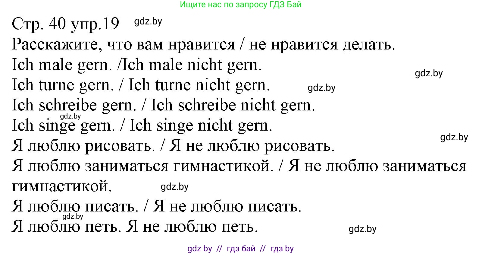 Немецкий язык (Deutsch), 3 класс Учебник (Schülerbuch), авторы: Будько Антонина Филипповна (Budjko Antonina), Урбанович Инна Ювинальевна (Urbanowitsch Ina), издательство Вышэйшая школа, Минск, 2018, бирюзового цвета, Часть 1, страница 40, номер 19, Решение