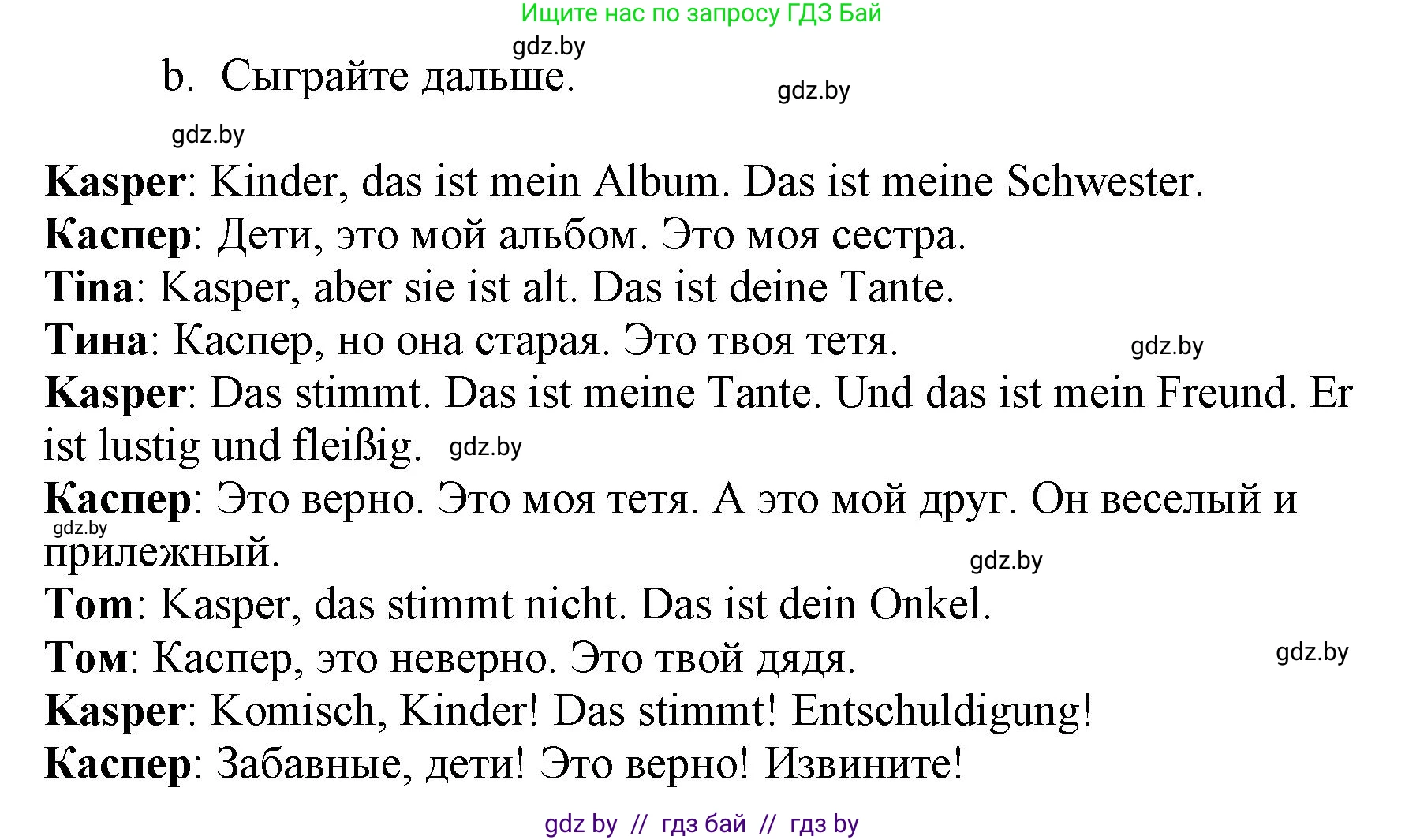 Немецкий язык (Deutsch), 3 класс Учебник (Schülerbuch), авторы: Будько Антонина Филипповна (Budjko Antonina), Урбанович Инна Ювинальевна (Urbanowitsch Ina), издательство Вышэйшая школа, Минск, 2018, бирюзового цвета, Часть 1, страница 83, номер 17, Решение (продолжение 2)