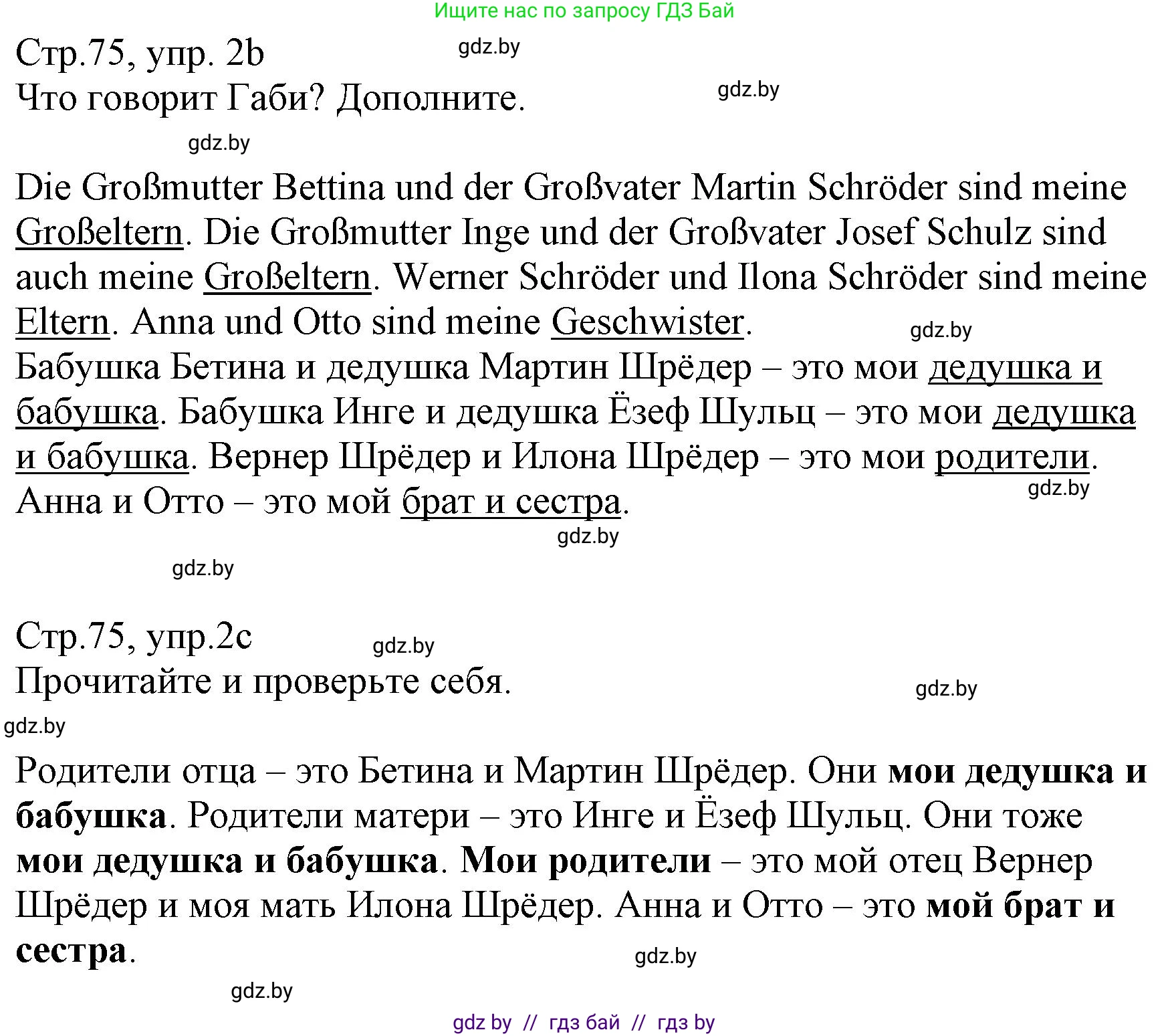 Немецкий язык (Deutsch), 3 класс Учебник (Schülerbuch), авторы: Будько Антонина Филипповна (Budjko Antonina), Урбанович Инна Ювинальевна (Urbanowitsch Ina), издательство Вышэйшая школа, Минск, 2018, бирюзового цвета, Часть 1, страница 75, номер 2, Решение (продолжение 2)