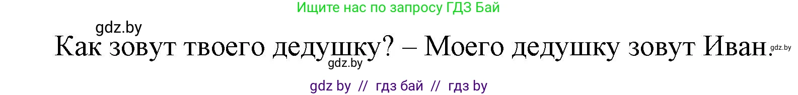 Немецкий язык (Deutsch), 3 класс Учебник (Schülerbuch), авторы: Будько Антонина Филипповна (Budjko Antonina), Урбанович Инна Ювинальевна (Urbanowitsch Ina), издательство Вышэйшая школа, Минск, 2018, бирюзового цвета, Часть 1, страница 89, номер 8, Решение (продолжение 2)