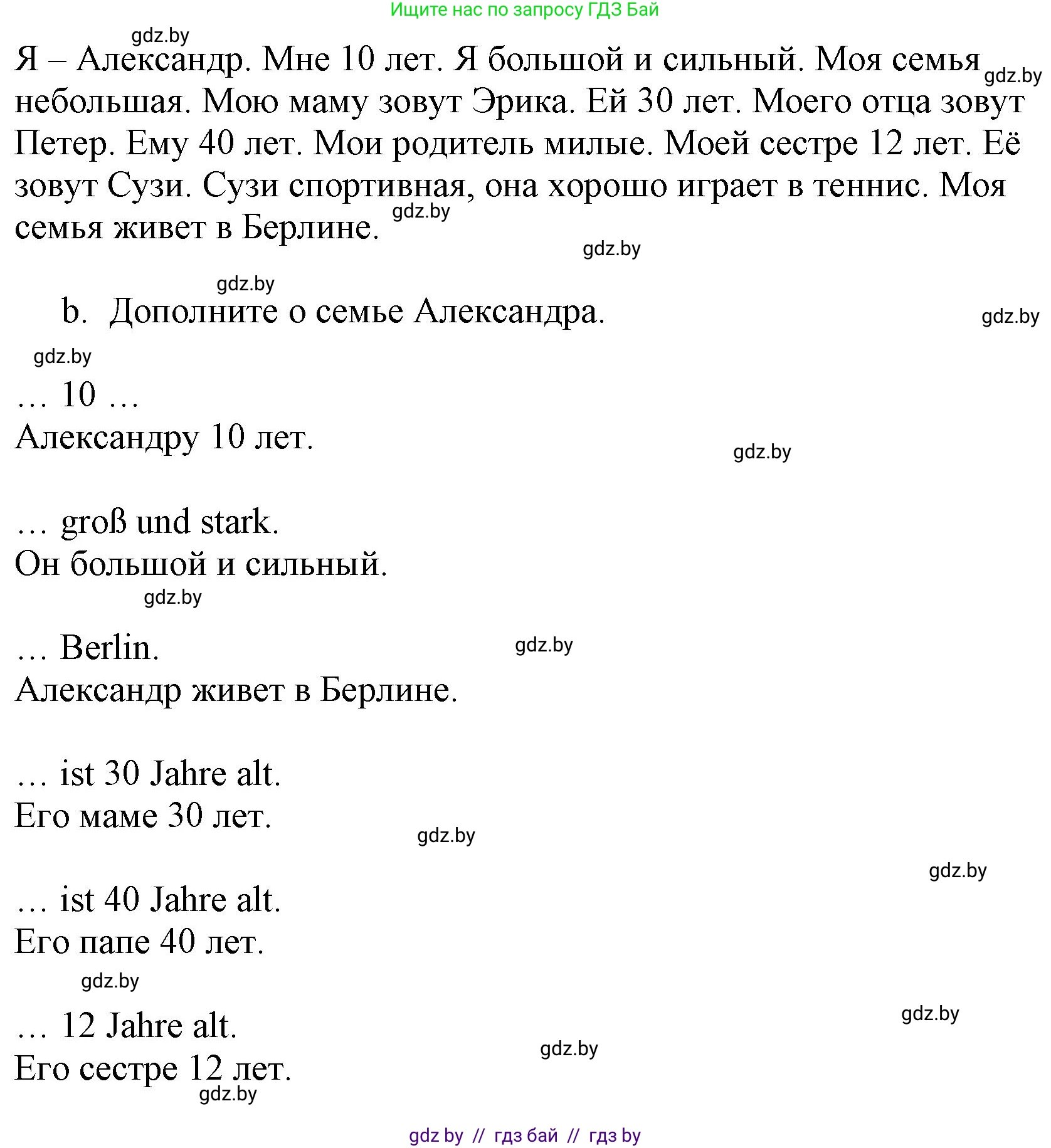 Немецкий язык (Deutsch), 3 класс Учебник (Schülerbuch), авторы: Будько Антонина Филипповна (Budjko Antonina), Урбанович Инна Ювинальевна (Urbanowitsch Ina), издательство Вышэйшая школа, Минск, 2018, бирюзового цвета, Часть 1, страница 97, номер 10, Решение (продолжение 2)