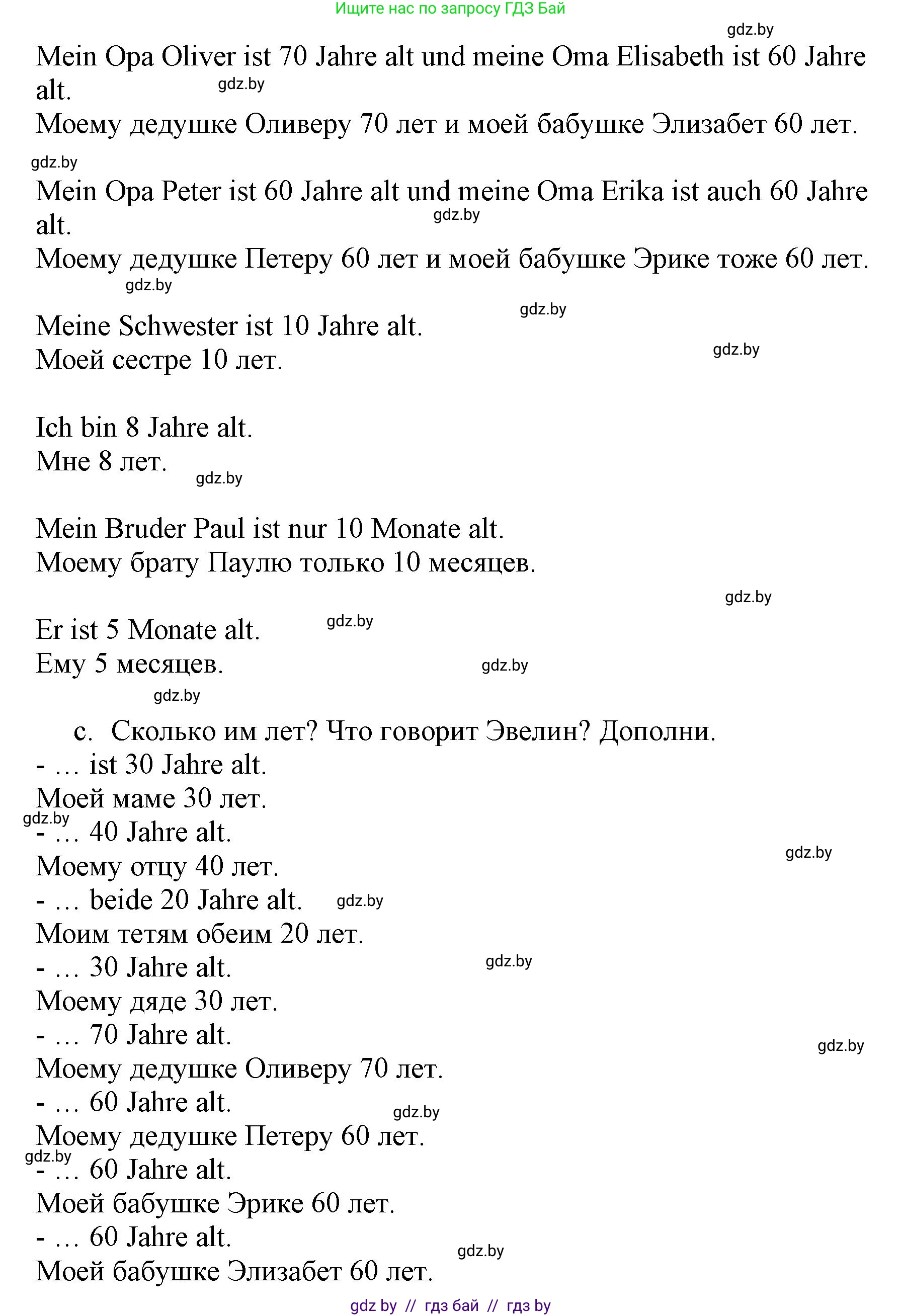 Немецкий язык (Deutsch), 3 класс Учебник (Schülerbuch), авторы: Будько Антонина Филипповна (Budjko Antonina), Урбанович Инна Ювинальевна (Urbanowitsch Ina), издательство Вышэйшая школа, Минск, 2018, бирюзового цвета, Часть 1, страница 95, номер 9, Решение (продолжение 2)