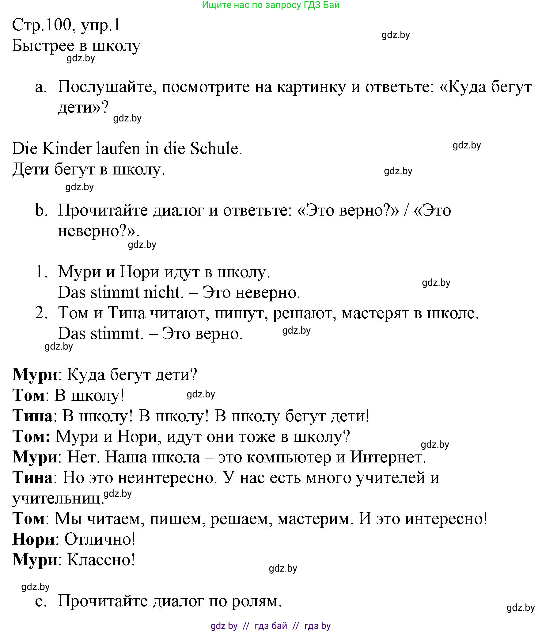 Немецкий язык (Deutsch), 3 класс Учебник (Schülerbuch), авторы: Будько Антонина Филипповна (Budjko Antonina), Урбанович Инна Ювинальевна (Urbanowitsch Ina), издательство Вышэйшая школа, Минск, 2018, бирюзового цвета, Часть 1, страница 100, номер 1, Решение