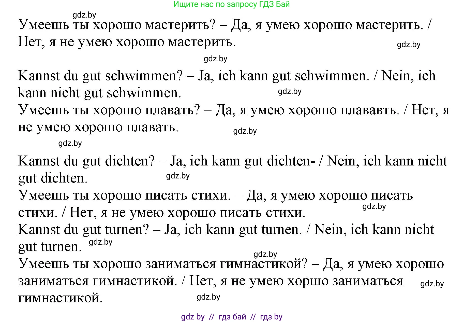 Немецкий язык (Deutsch), 3 класс Учебник (Schülerbuch), авторы: Будько Антонина Филипповна (Budjko Antonina), Урбанович Инна Ювинальевна (Urbanowitsch Ina), издательство Вышэйшая школа, Минск, 2018, бирюзового цвета, Часть 1, страница 109, номер 16, Решение (продолжение 2)