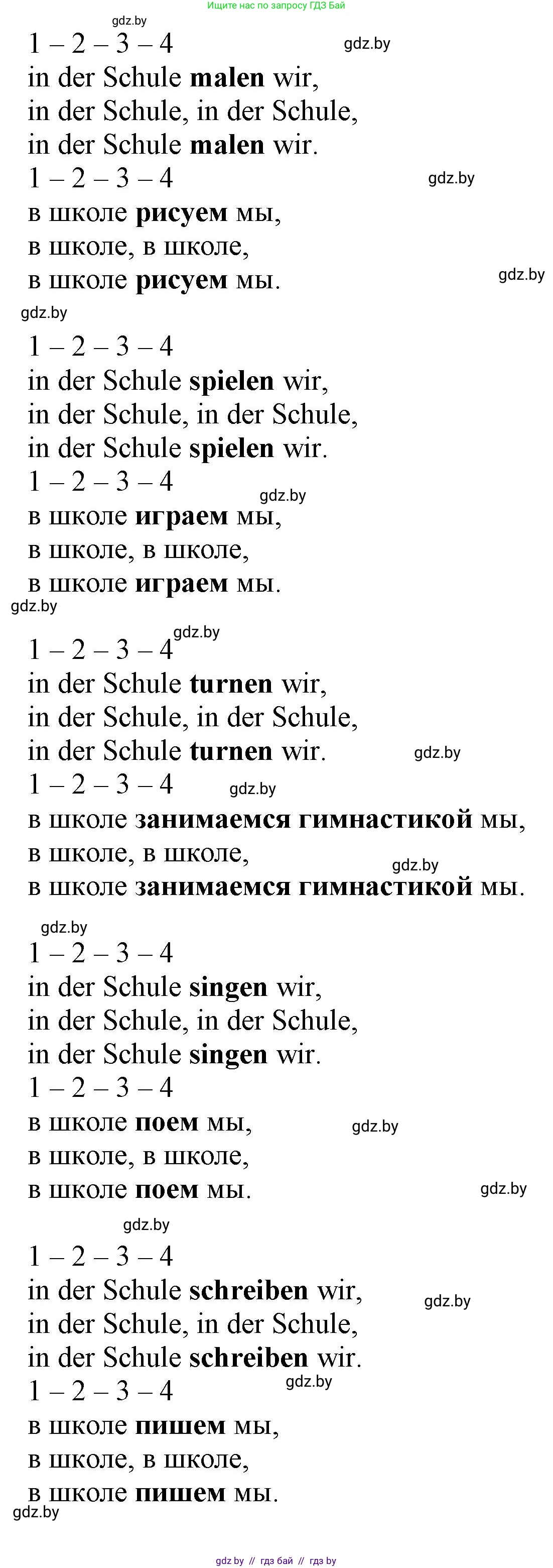 Немецкий язык (Deutsch), 3 класс Учебник (Schülerbuch), авторы: Будько Антонина Филипповна (Budjko Antonina), Урбанович Инна Ювинальевна (Urbanowitsch Ina), издательство Вышэйшая школа, Минск, 2018, бирюзового цвета, Часть 1, страница 102, номер 4, Решение (продолжение 2)