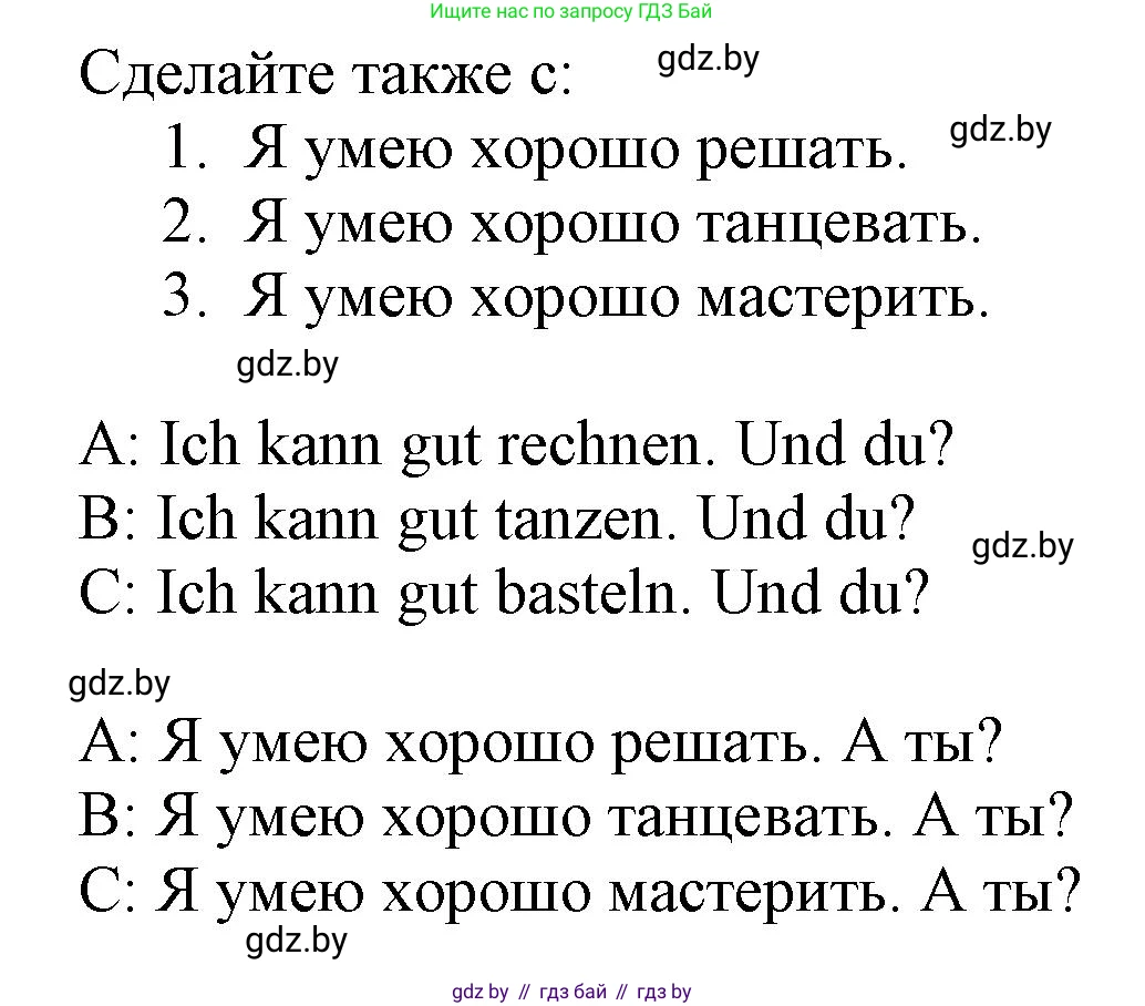 Немецкий язык (Deutsch), 3 класс Учебник (Schülerbuch), авторы: Будько Антонина Филипповна (Budjko Antonina), Урбанович Инна Ювинальевна (Urbanowitsch Ina), издательство Вышэйшая школа, Минск, 2018, бирюзового цвета, Часть 1, страница 106, номер 9, Решение (продолжение 2)