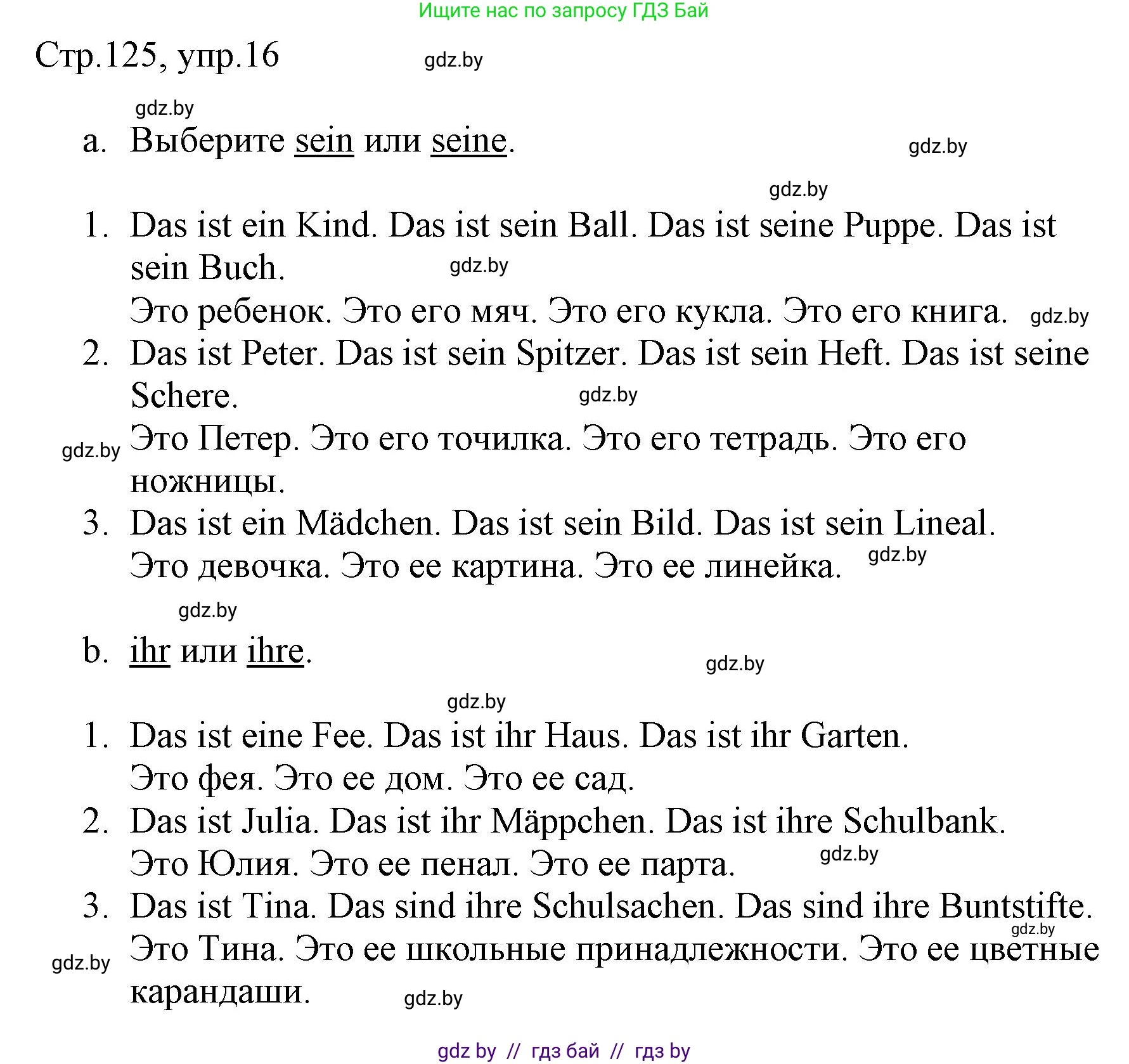 Немецкий язык (Deutsch), 3 класс Учебник (Schülerbuch), авторы: Будько Антонина Филипповна (Budjko Antonina), Урбанович Инна Ювинальевна (Urbanowitsch Ina), издательство Вышэйшая школа, Минск, 2018, бирюзового цвета, Часть 1, страница 125, номер 16, Решение
