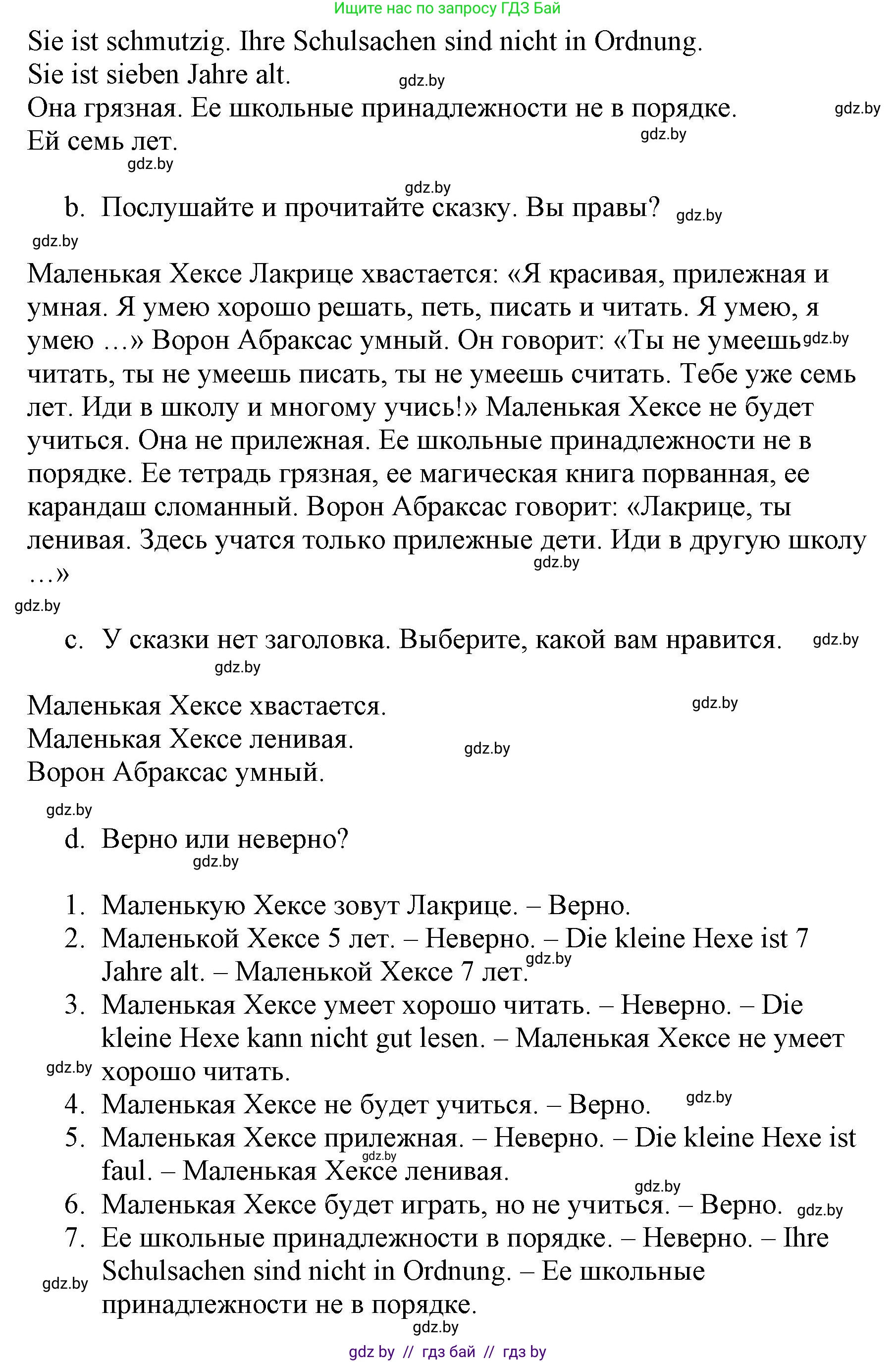 Немецкий язык (Deutsch), 3 класс Учебник (Schülerbuch), авторы: Будько Антонина Филипповна (Budjko Antonina), Урбанович Инна Ювинальевна (Urbanowitsch Ina), издательство Вышэйшая школа, Минск, 2018, бирюзового цвета, Часть 1, страница 125, номер 17, Решение (продолжение 2)