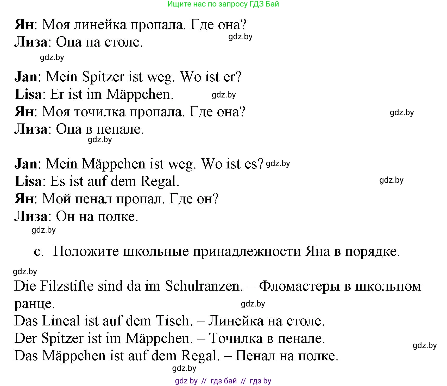 Немецкий язык (Deutsch), 3 класс Учебник (Schülerbuch), авторы: Будько Антонина Филипповна (Budjko Antonina), Урбанович Инна Ювинальевна (Urbanowitsch Ina), издательство Вышэйшая школа, Минск, 2018, бирюзового цвета, Часть 1, страница 119, номер 3, Решение (продолжение 2)