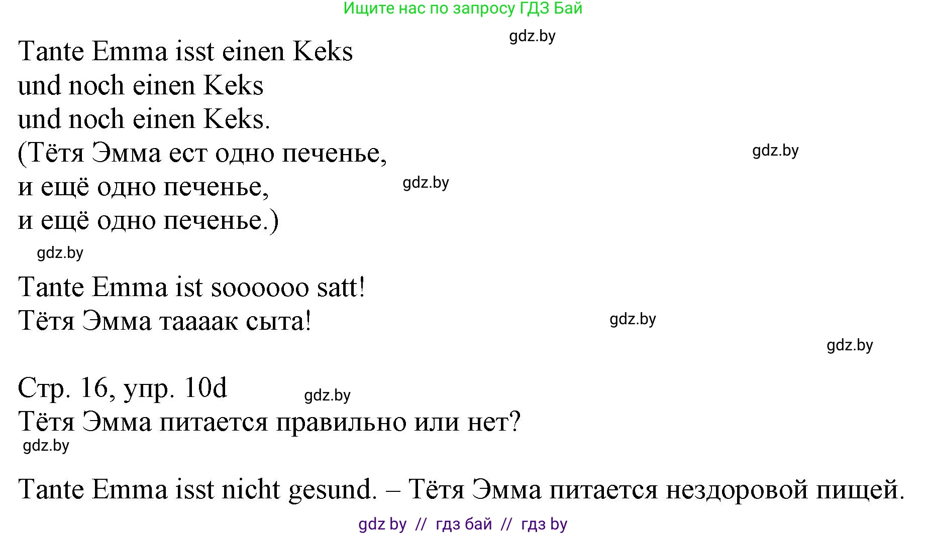 Немецкий язык (Deutsch), 3 класс Учебник (Schülerbuch), авторы: Будько Антонина Филипповна (Budjko Antonina), Урбанович Инна Ювинальевна (Urbanowitsch Ina), издательство Вышэйшая школа, Минск, 2018, бирюзового цвета, Часть 2, страница 15, номер 10, Решение (продолжение 2)