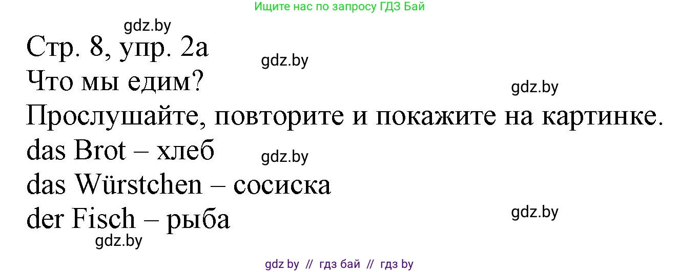 Немецкий язык (Deutsch), 3 класс Учебник (Schülerbuch), авторы: Будько Антонина Филипповна (Budjko Antonina), Урбанович Инна Ювинальевна (Urbanowitsch Ina), издательство Вышэйшая школа, Минск, 2018, бирюзового цвета, Часть 2, страница 8, номер 2, Решение