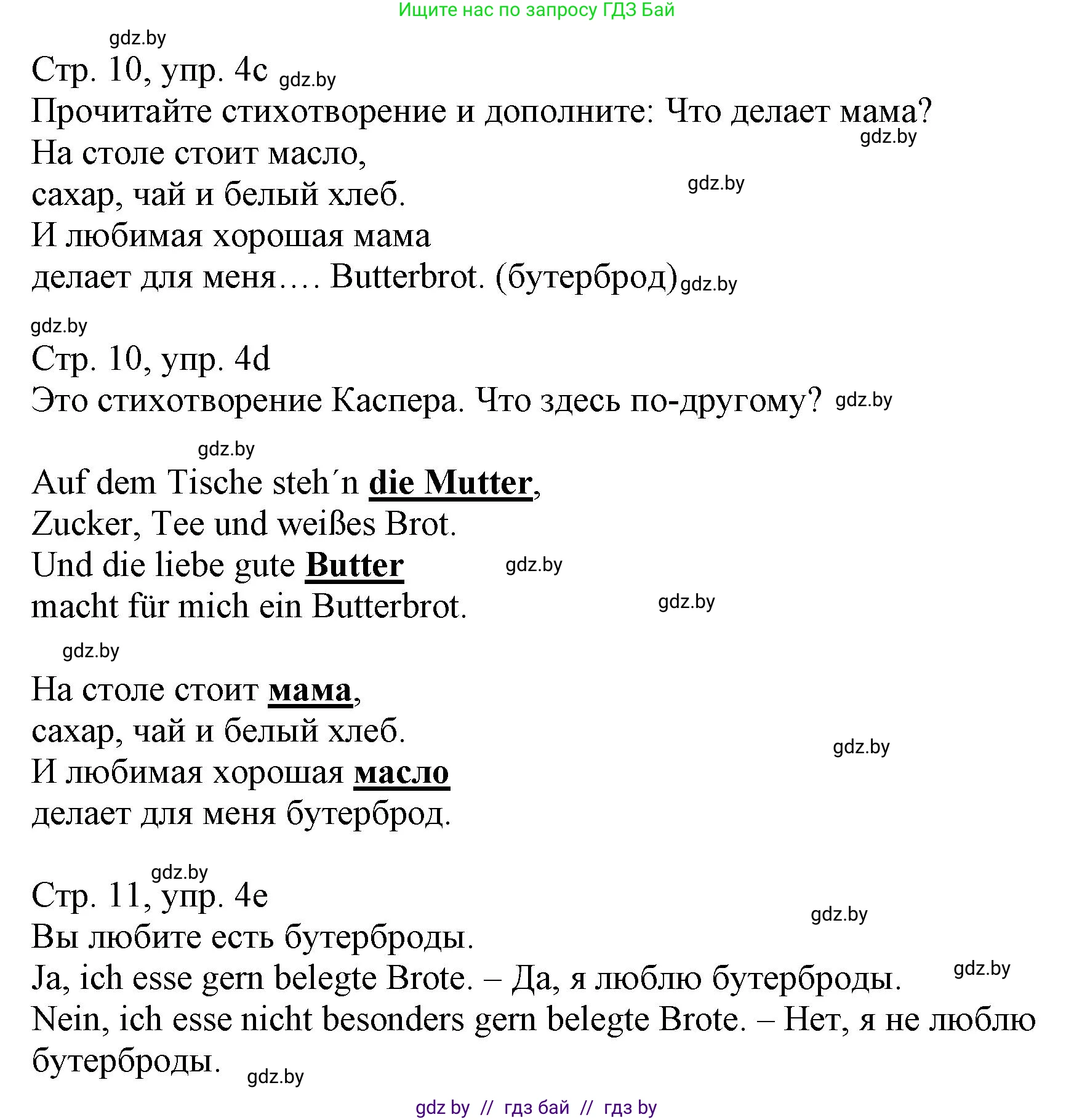 Немецкий язык (Deutsch), 3 класс Учебник (Schülerbuch), авторы: Будько Антонина Филипповна (Budjko Antonina), Урбанович Инна Ювинальевна (Urbanowitsch Ina), издательство Вышэйшая школа, Минск, 2018, бирюзового цвета, Часть 2, страница 10, номер 4, Решение (продолжение 2)