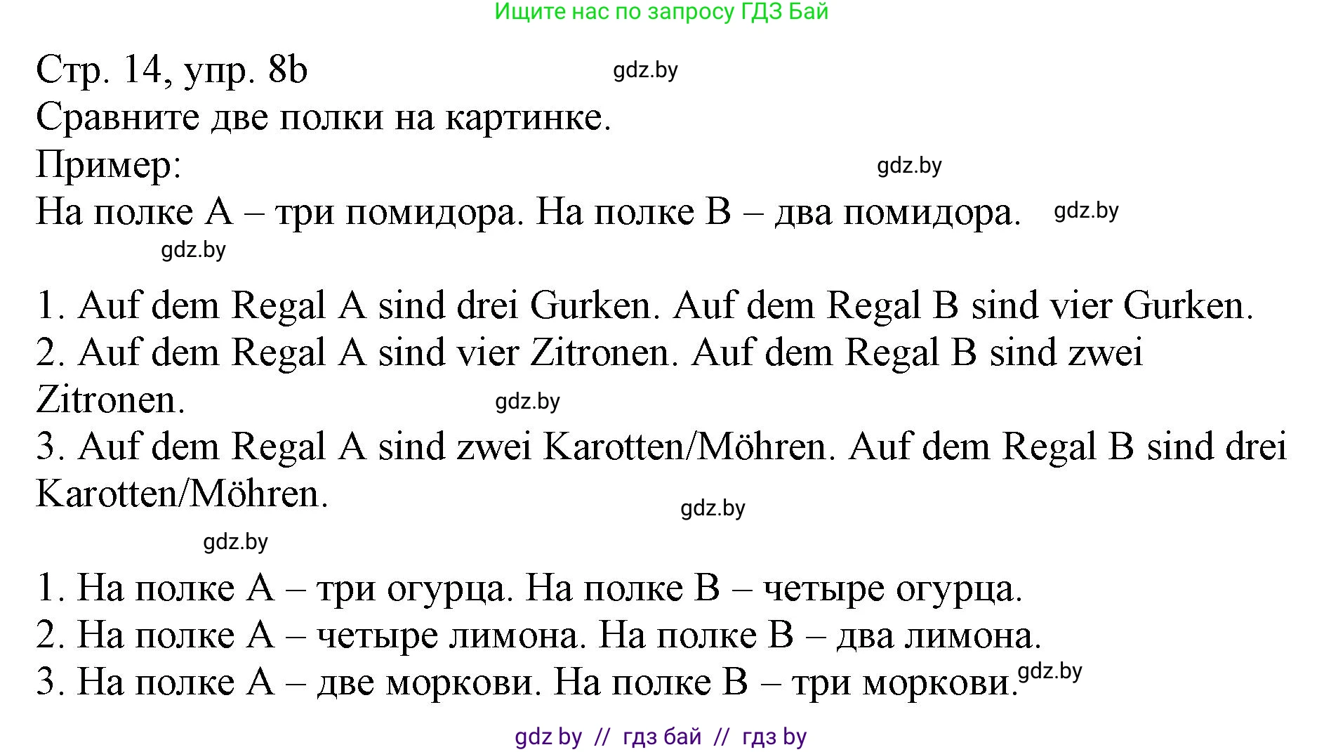 Немецкий язык (Deutsch), 3 класс Учебник (Schülerbuch), авторы: Будько Антонина Филипповна (Budjko Antonina), Урбанович Инна Ювинальевна (Urbanowitsch Ina), издательство Вышэйшая школа, Минск, 2018, бирюзового цвета, Часть 2, страница 14, номер 8, Решение (продолжение 2)