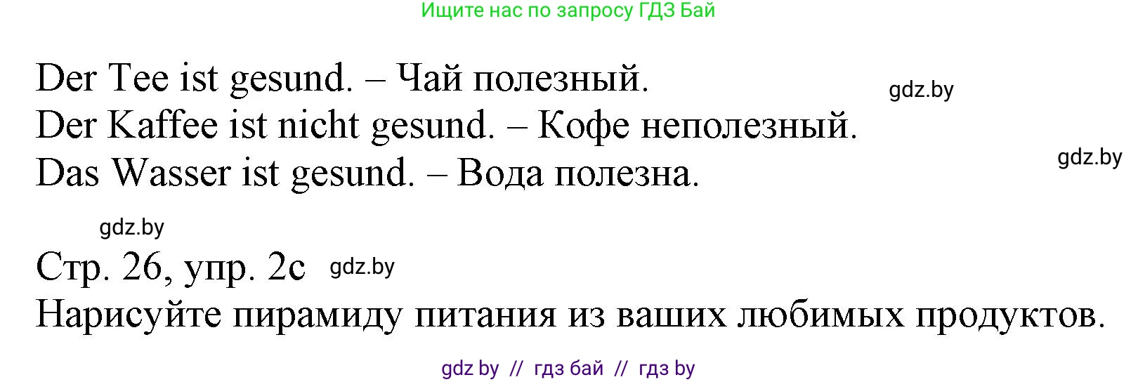 Немецкий язык (Deutsch), 3 класс Учебник (Schülerbuch), авторы: Будько Антонина Филипповна (Budjko Antonina), Урбанович Инна Ювинальевна (Urbanowitsch Ina), издательство Вышэйшая школа, Минск, 2018, бирюзового цвета, Часть 2, страница 26, номер 2, Решение (продолжение 2)