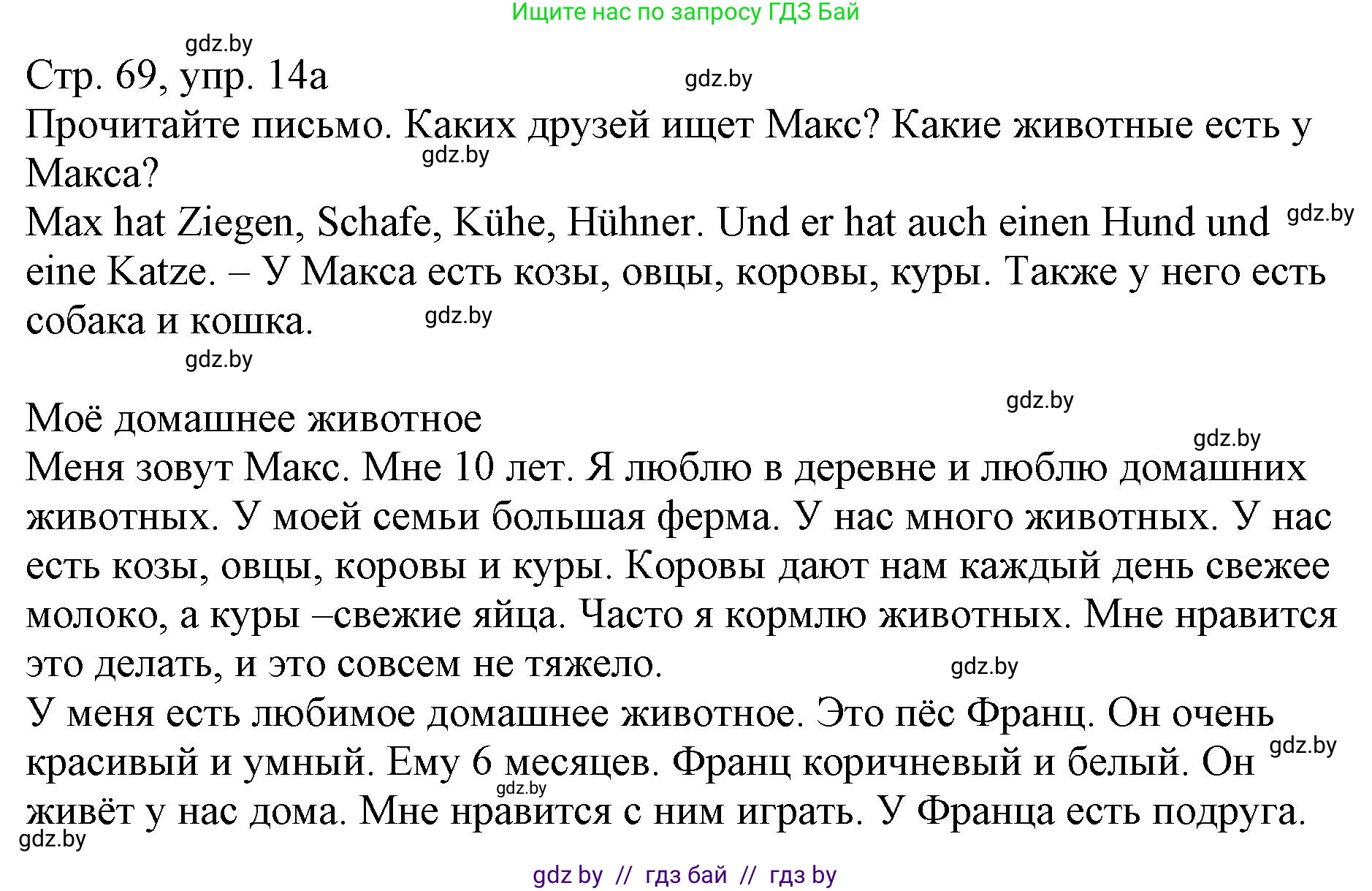 Немецкий язык (Deutsch), 3 класс Учебник (Schülerbuch), авторы: Будько Антонина Филипповна (Budjko Antonina), Урбанович Инна Ювинальевна (Urbanowitsch Ina), издательство Вышэйшая школа, Минск, 2018, бирюзового цвета, Часть 2, страница 69, номер 14, Решение