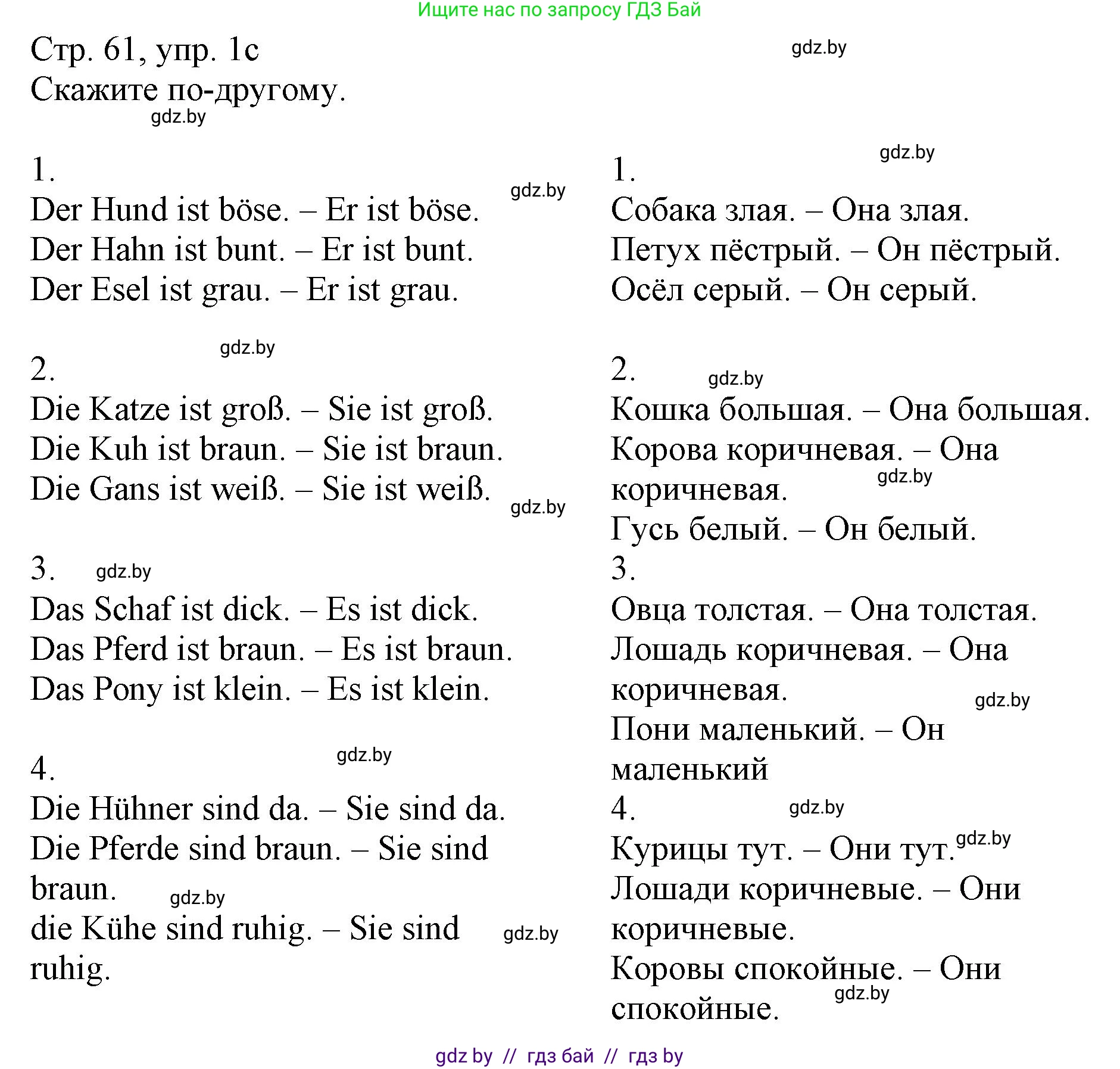 Немецкий язык (Deutsch), 3 класс Учебник (Schülerbuch), авторы: Будько Антонина Филипповна (Budjko Antonina), Урбанович Инна Ювинальевна (Urbanowitsch Ina), издательство Вышэйшая школа, Минск, 2018, бирюзового цвета, Часть 2, страница 60, номер 2, Решение (продолжение 2)