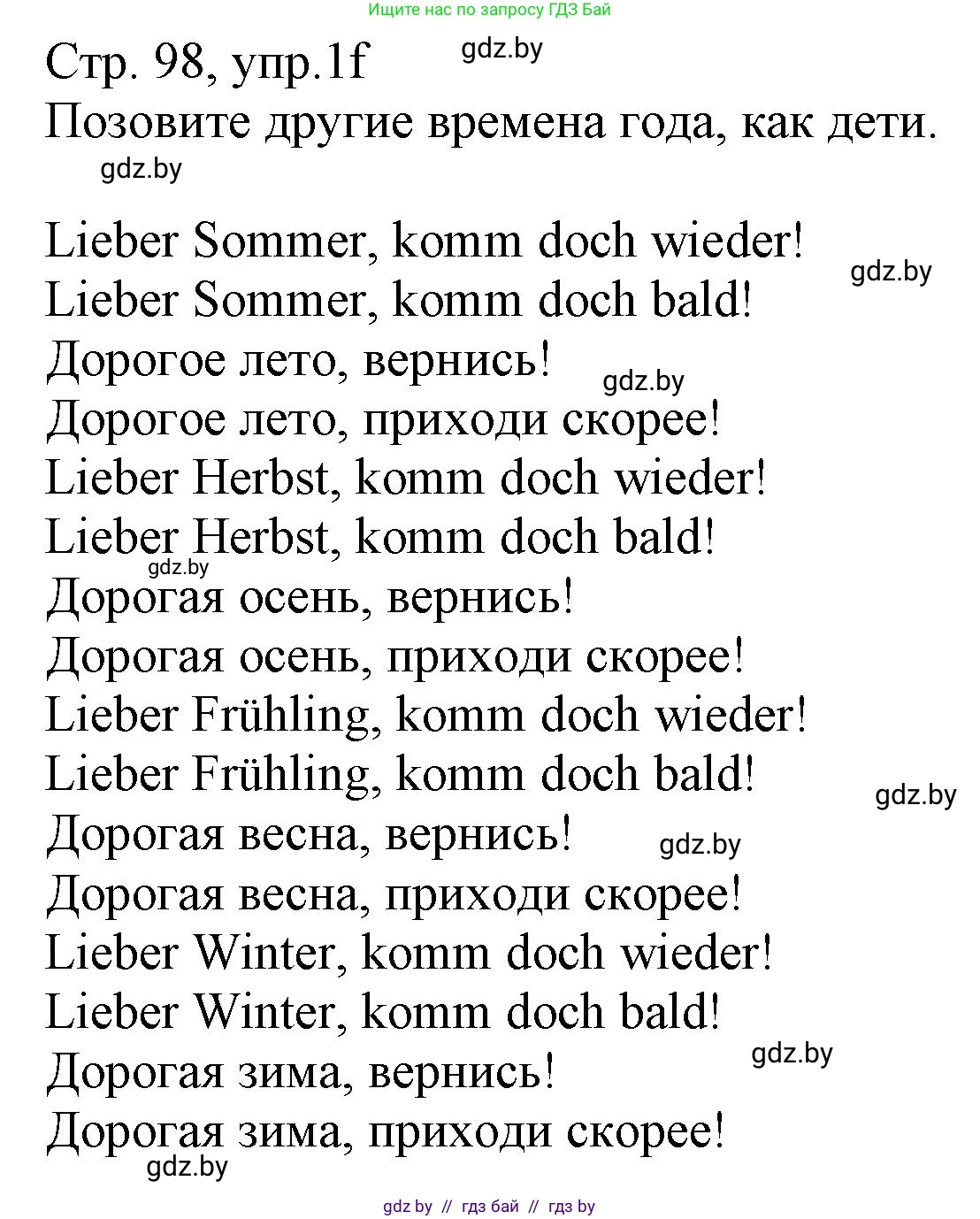 Немецкий язык (Deutsch), 3 класс Учебник (Schülerbuch), авторы: Будько Антонина Филипповна (Budjko Antonina), Урбанович Инна Ювинальевна (Urbanowitsch Ina), издательство Вышэйшая школа, Минск, 2018, бирюзового цвета, Часть 2, страница 96, номер 1, Решение (продолжение 2)