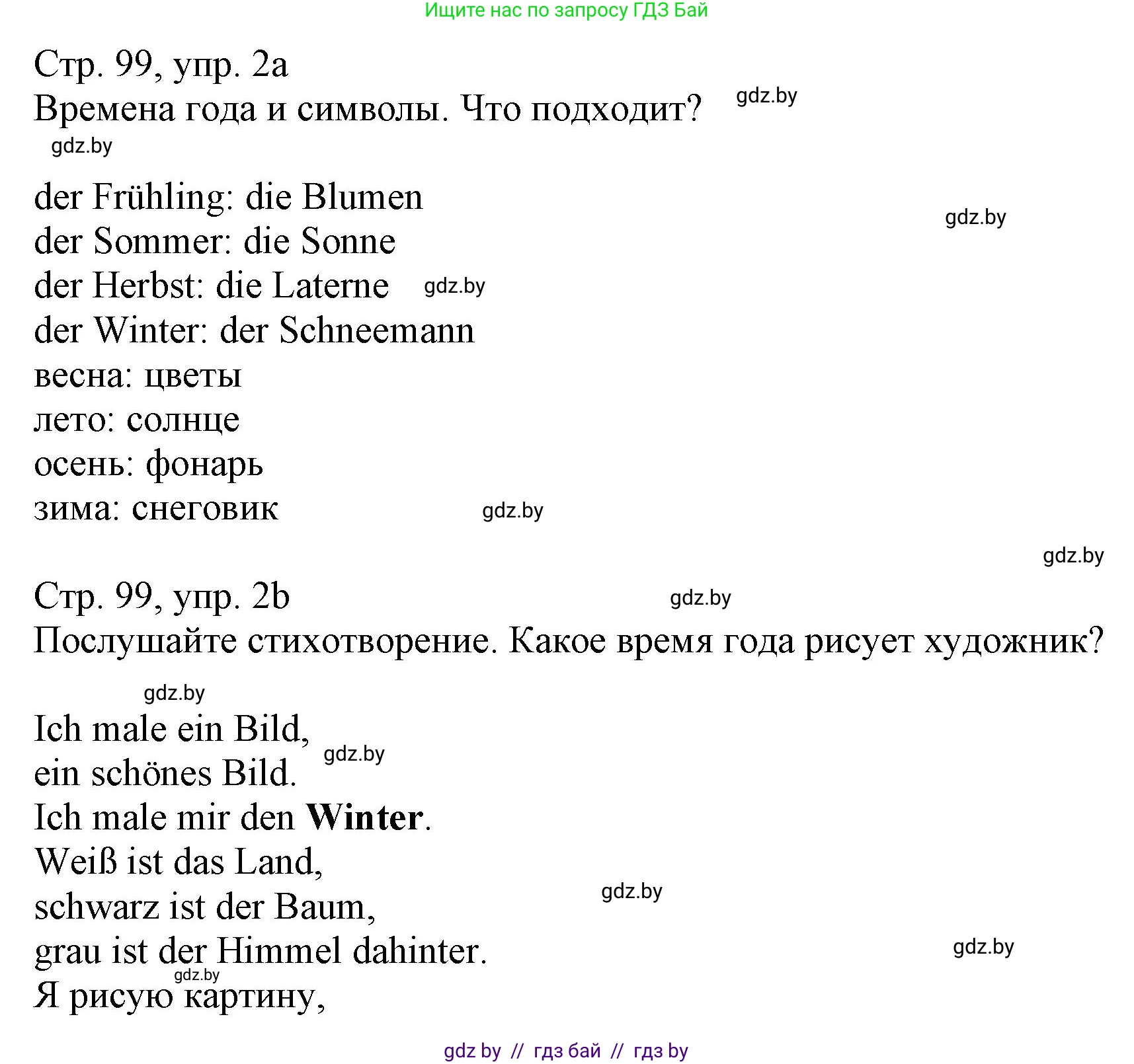 Немецкий язык (Deutsch), 3 класс Учебник (Schülerbuch), авторы: Будько Антонина Филипповна (Budjko Antonina), Урбанович Инна Ювинальевна (Urbanowitsch Ina), издательство Вышэйшая школа, Минск, 2018, бирюзового цвета, Часть 2, страница 99, номер 2, Решение