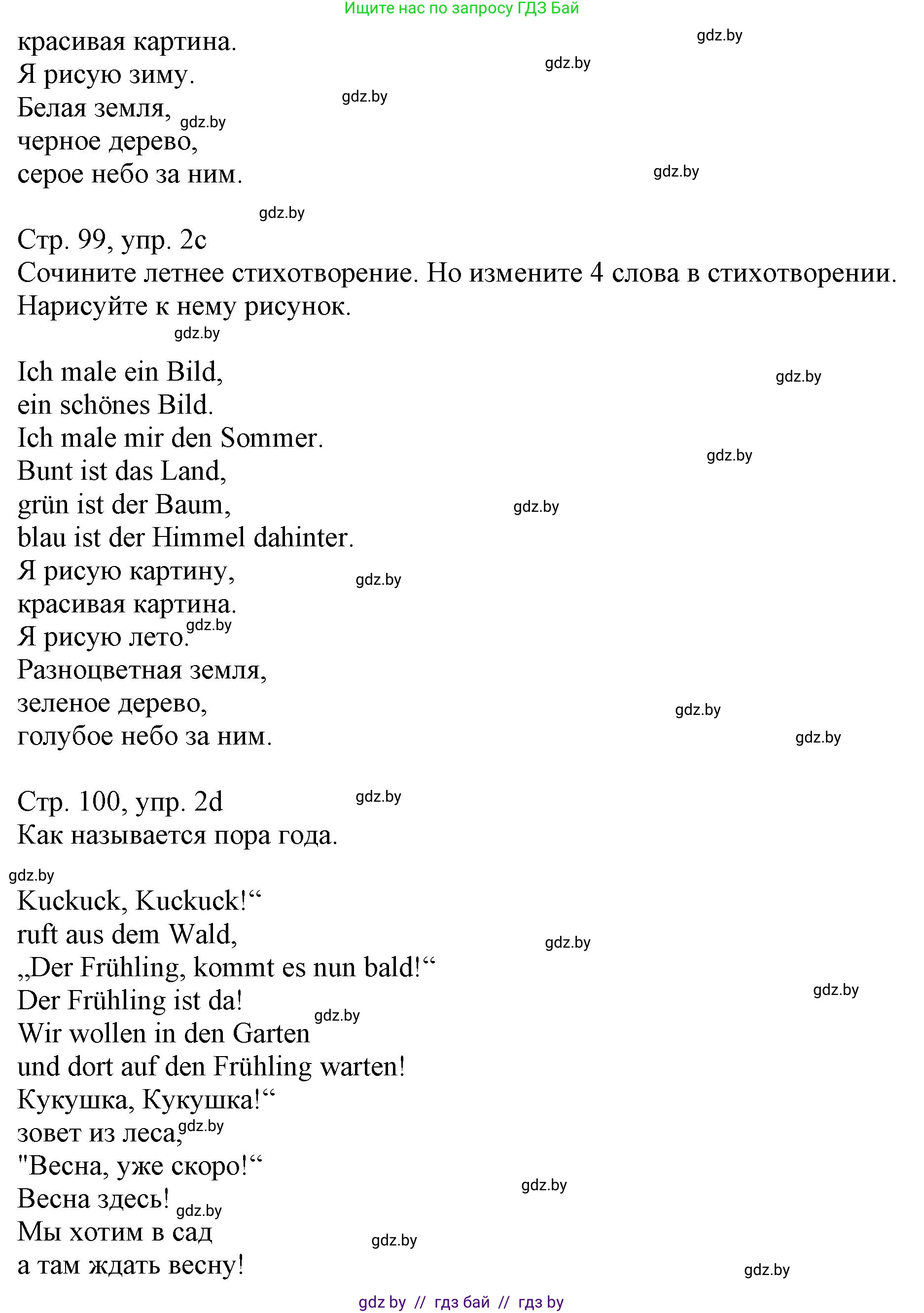 Немецкий язык (Deutsch), 3 класс Учебник (Schülerbuch), авторы: Будько Антонина Филипповна (Budjko Antonina), Урбанович Инна Ювинальевна (Urbanowitsch Ina), издательство Вышэйшая школа, Минск, 2018, бирюзового цвета, Часть 2, страница 99, номер 2, Решение (продолжение 2)
