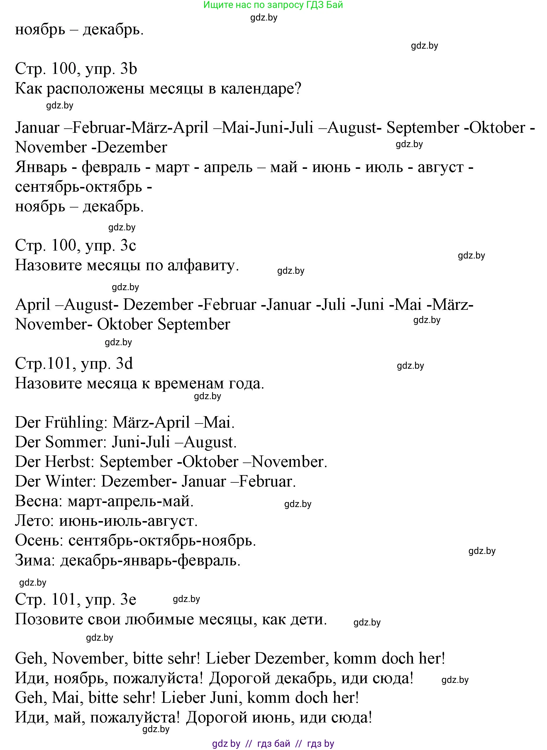 Немецкий язык (Deutsch), 3 класс Учебник (Schülerbuch), авторы: Будько Антонина Филипповна (Budjko Antonina), Урбанович Инна Ювинальевна (Urbanowitsch Ina), издательство Вышэйшая школа, Минск, 2018, бирюзового цвета, Часть 2, страница 100, номер 3, Решение (продолжение 2)
