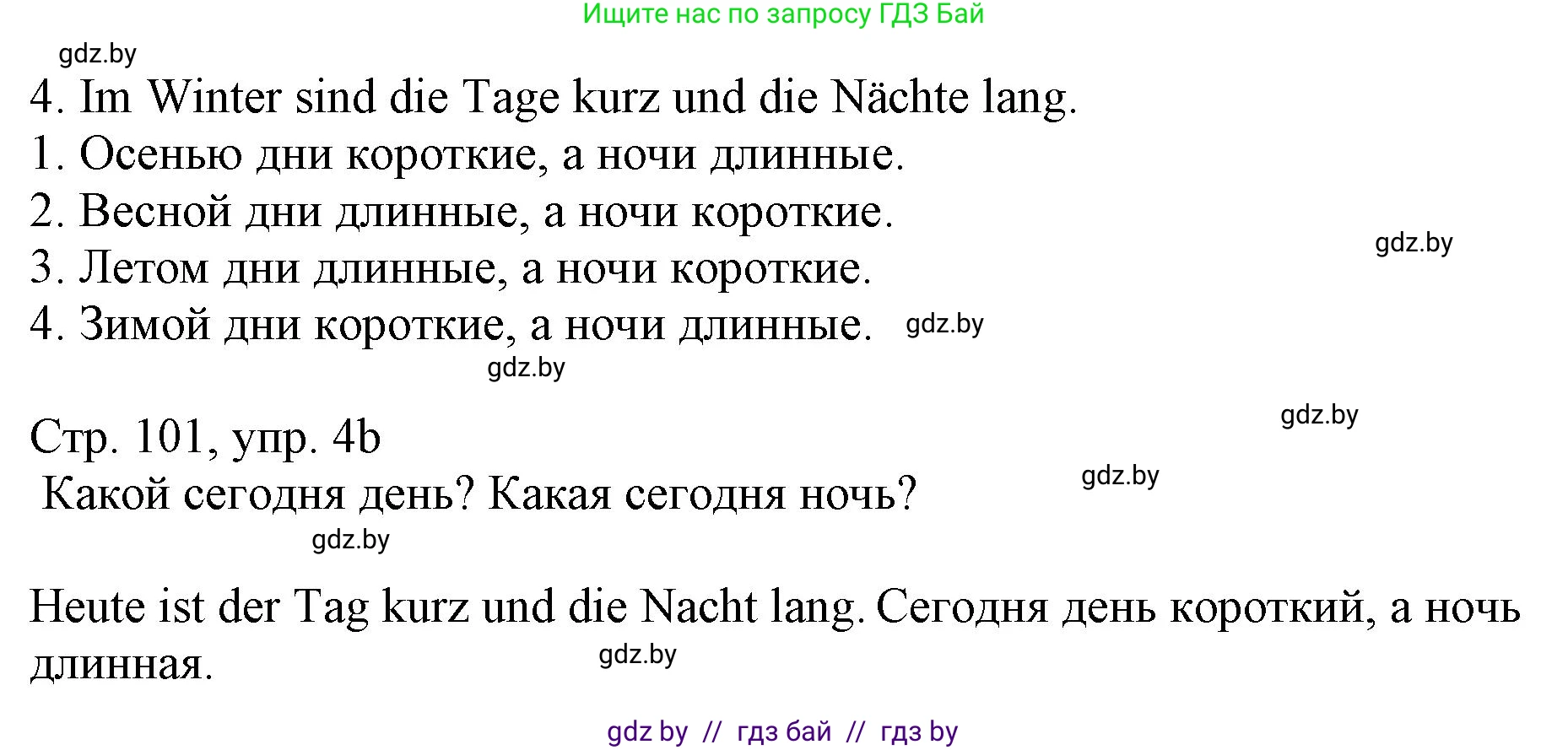 Немецкий язык (Deutsch), 3 класс Учебник (Schülerbuch), авторы: Будько Антонина Филипповна (Budjko Antonina), Урбанович Инна Ювинальевна (Urbanowitsch Ina), издательство Вышэйшая школа, Минск, 2018, бирюзового цвета, Часть 2, страница 101, номер 4, Решение (продолжение 2)