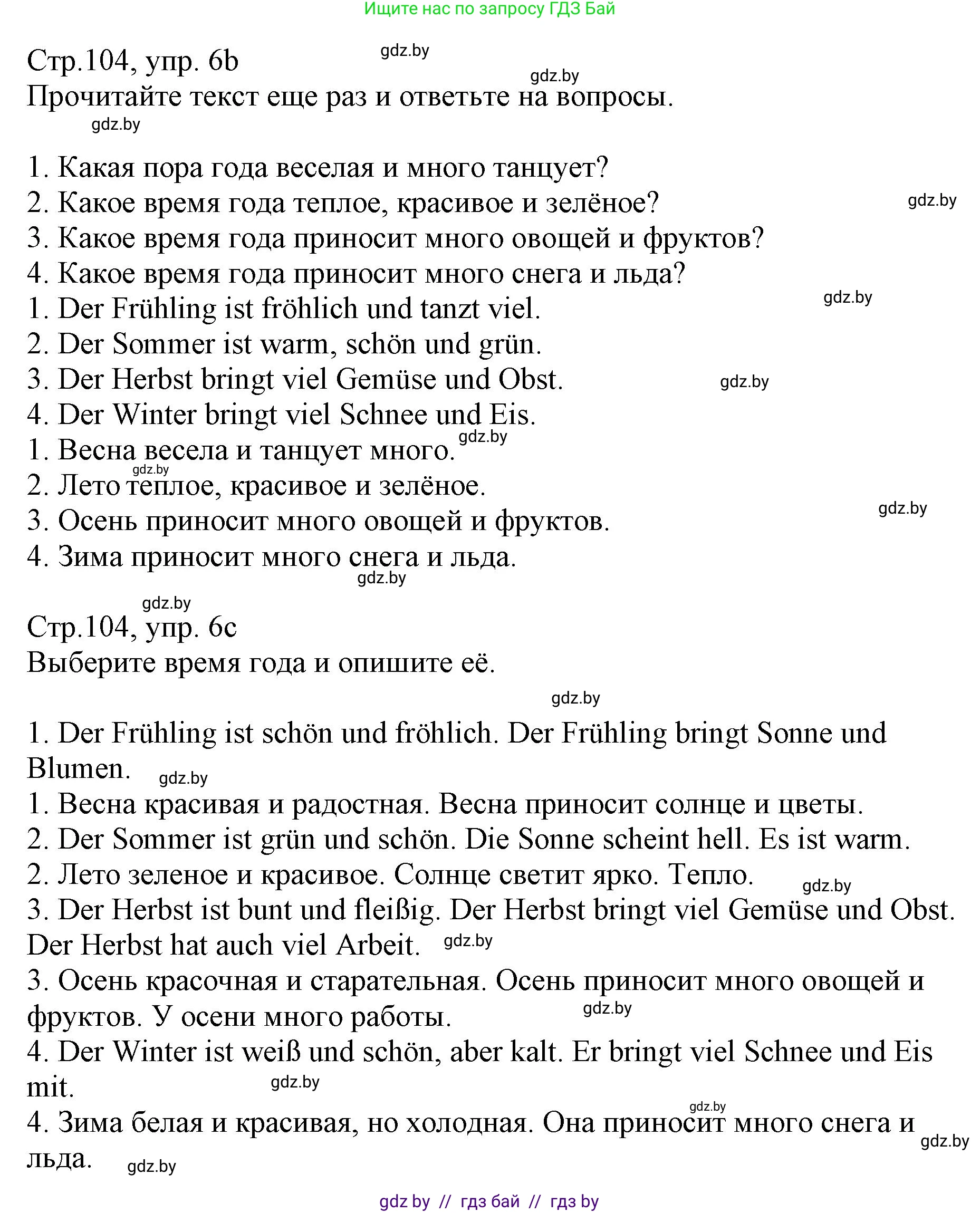 Немецкий язык (Deutsch), 3 класс Учебник (Schülerbuch), авторы: Будько Антонина Филипповна (Budjko Antonina), Урбанович Инна Ювинальевна (Urbanowitsch Ina), издательство Вышэйшая школа, Минск, 2018, бирюзового цвета, Часть 2, страница 103, номер 6, Решение (продолжение 2)