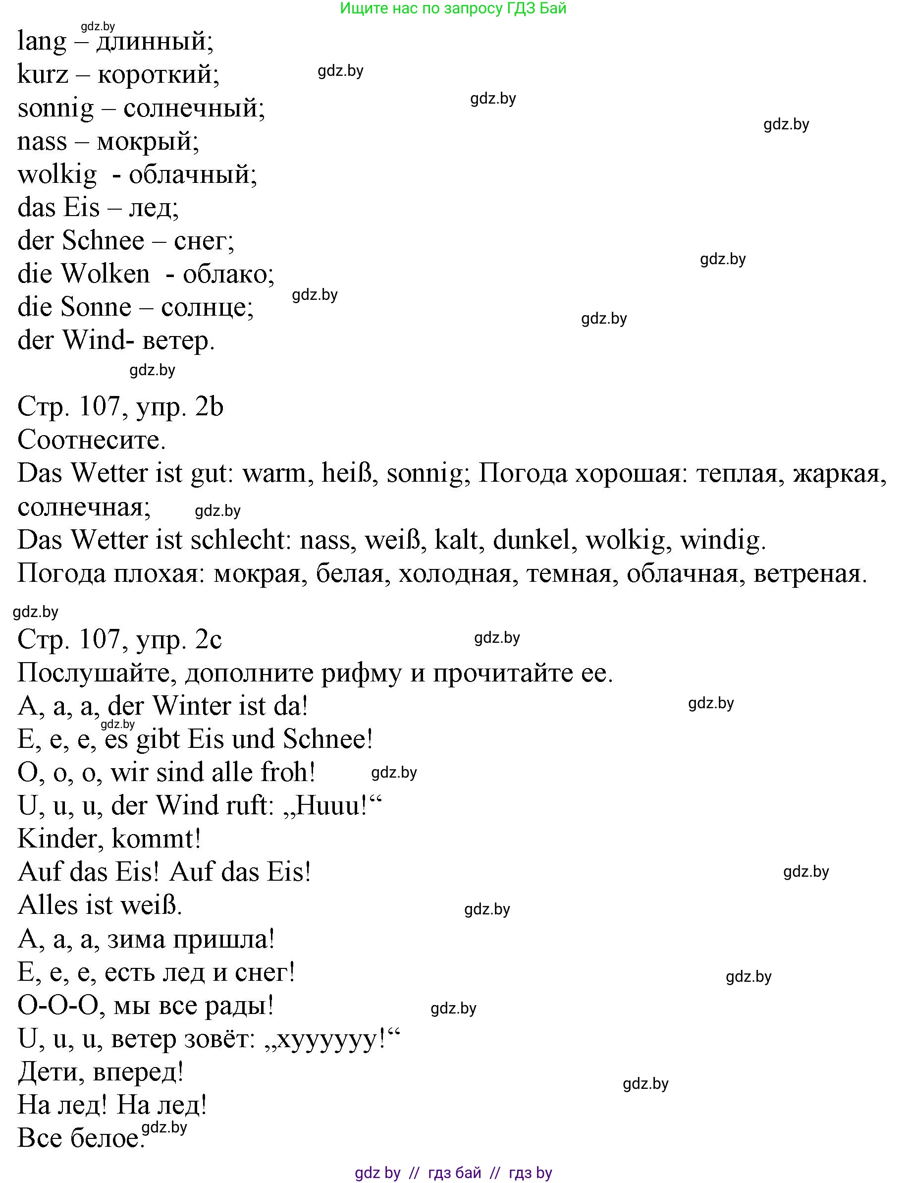 Немецкий язык (Deutsch), 3 класс Учебник (Schülerbuch), авторы: Будько Антонина Филипповна (Budjko Antonina), Урбанович Инна Ювинальевна (Urbanowitsch Ina), издательство Вышэйшая школа, Минск, 2018, бирюзового цвета, Часть 2, страница 106, номер 2, Решение (продолжение 2)