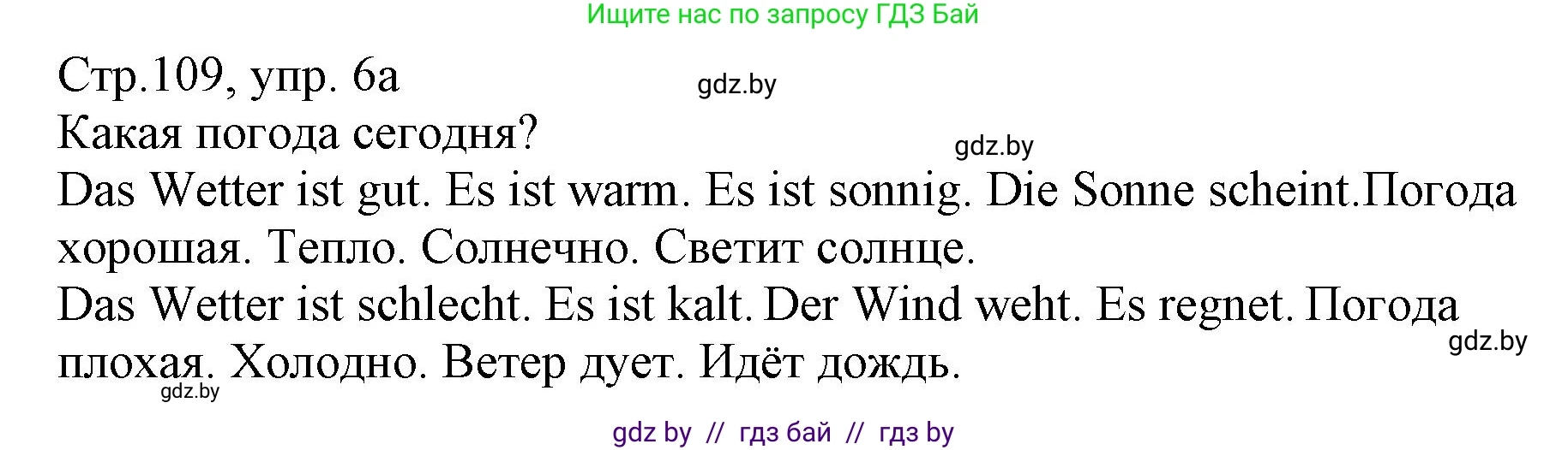 Немецкий язык (Deutsch), 3 класс Учебник (Schülerbuch), авторы: Будько Антонина Филипповна (Budjko Antonina), Урбанович Инна Ювинальевна (Urbanowitsch Ina), издательство Вышэйшая школа, Минск, 2018, бирюзового цвета, Часть 2, страница 109, номер 6, Решение
