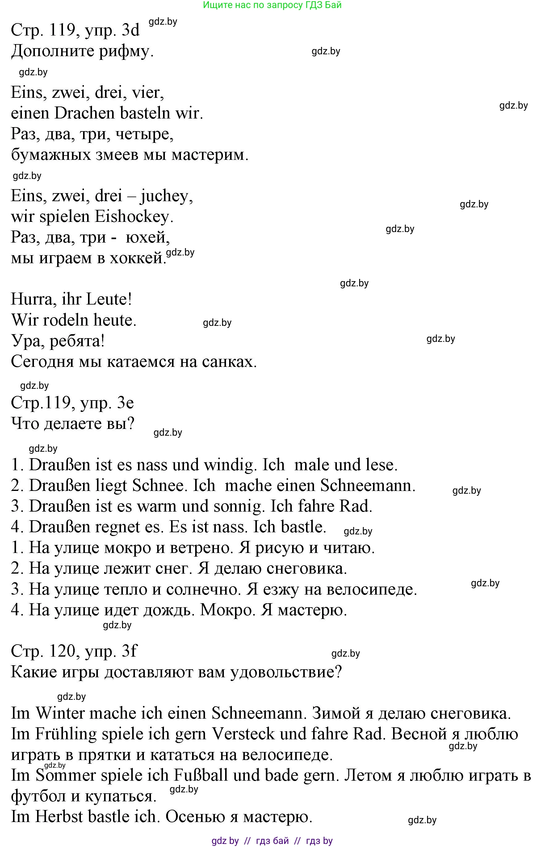 Немецкий язык (Deutsch), 3 класс Учебник (Schülerbuch), авторы: Будько Антонина Филипповна (Budjko Antonina), Урбанович Инна Ювинальевна (Urbanowitsch Ina), издательство Вышэйшая школа, Минск, 2018, бирюзового цвета, Часть 2, страница 118, номер 3, Решение (продолжение 2)